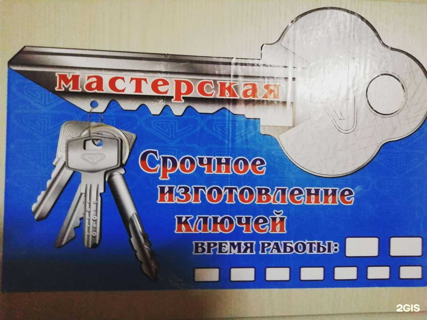 Отзывы на компанию Мастерская по изготовлению ключей в г. Краснодар c фото