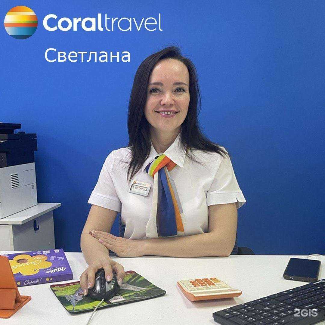Отзывы на компанию Coral Travel в Уфе c фото