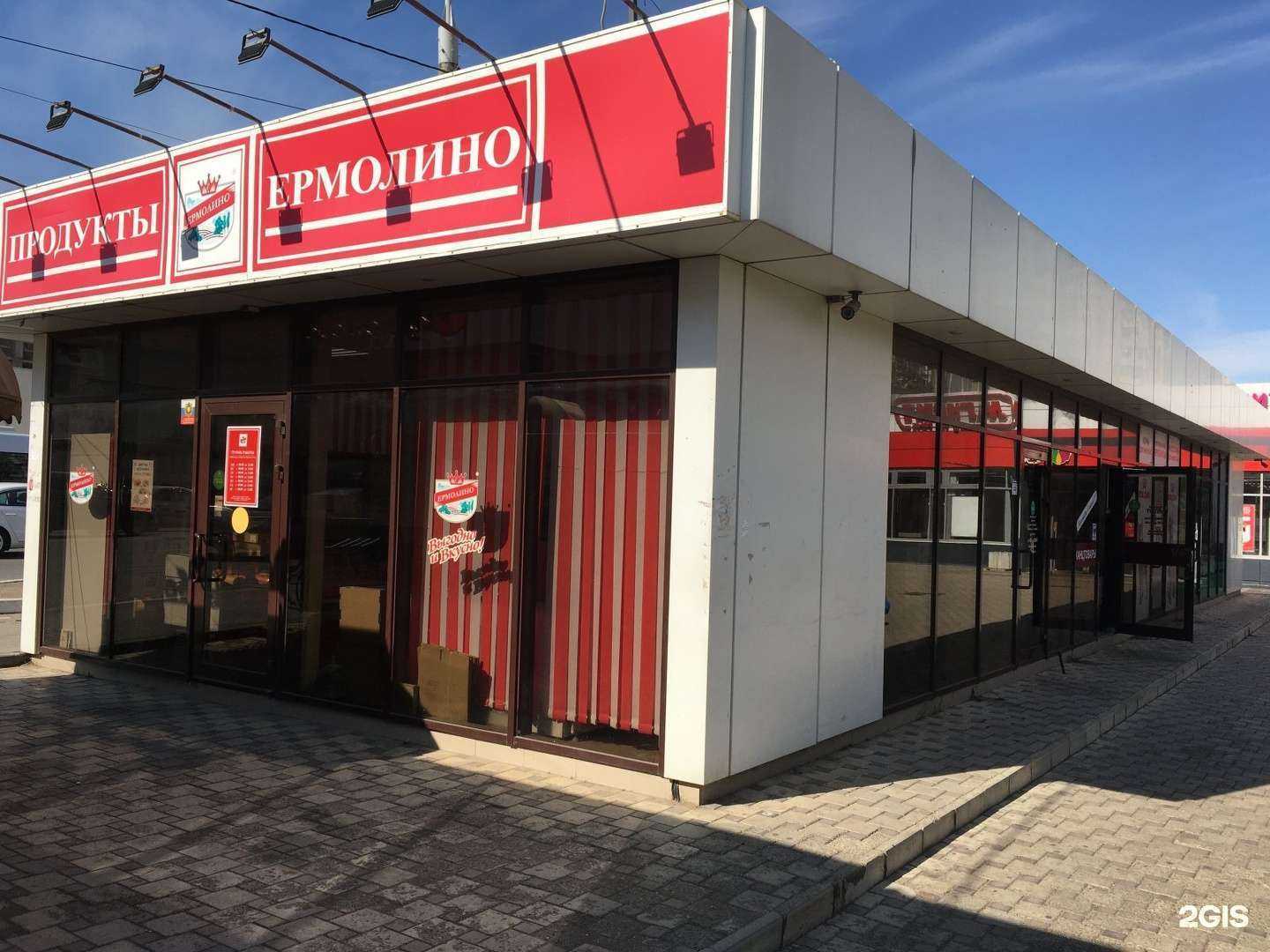 Отзывы на компанию Ермолино в Краснодаре c фото - фотография 2 из 2