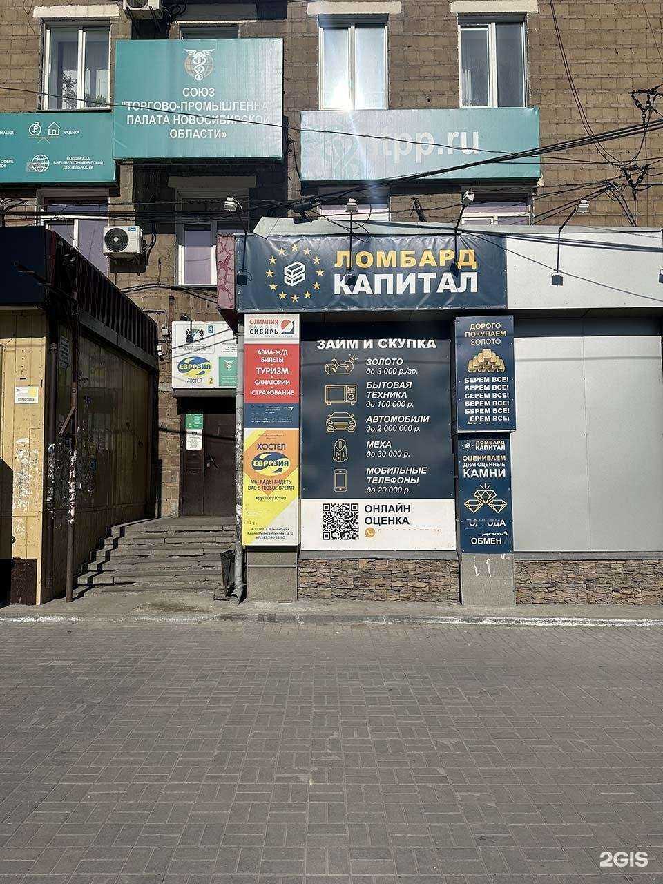 Отзывы на компанию Капитал в Новосибирске c фото