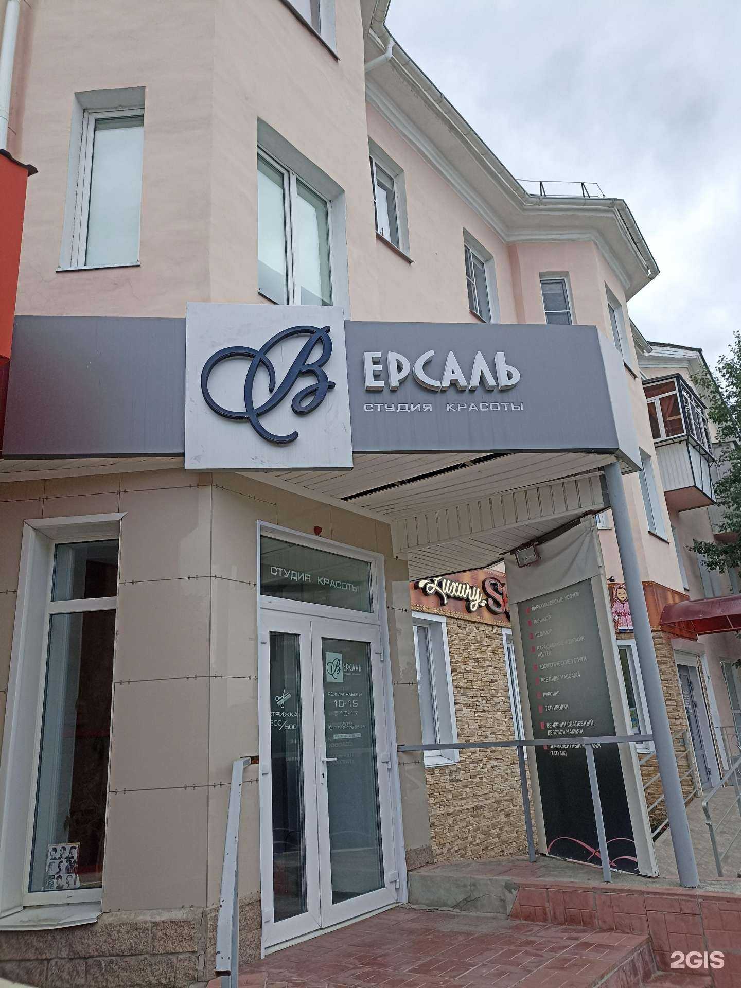 Отзывы на компанию Версаль в Троицке c фото