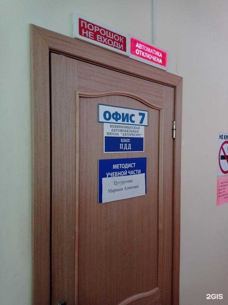 Отзывы на компанию Авторесурс в г. Невинномысск c фото