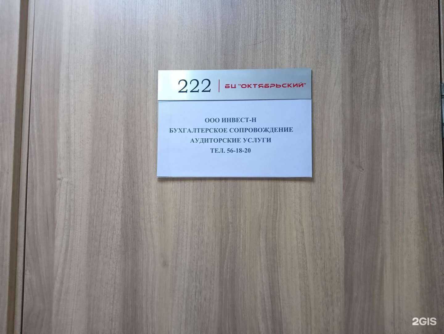 Отзывы на компанию Инвест-Н в Новокузнецке c фото