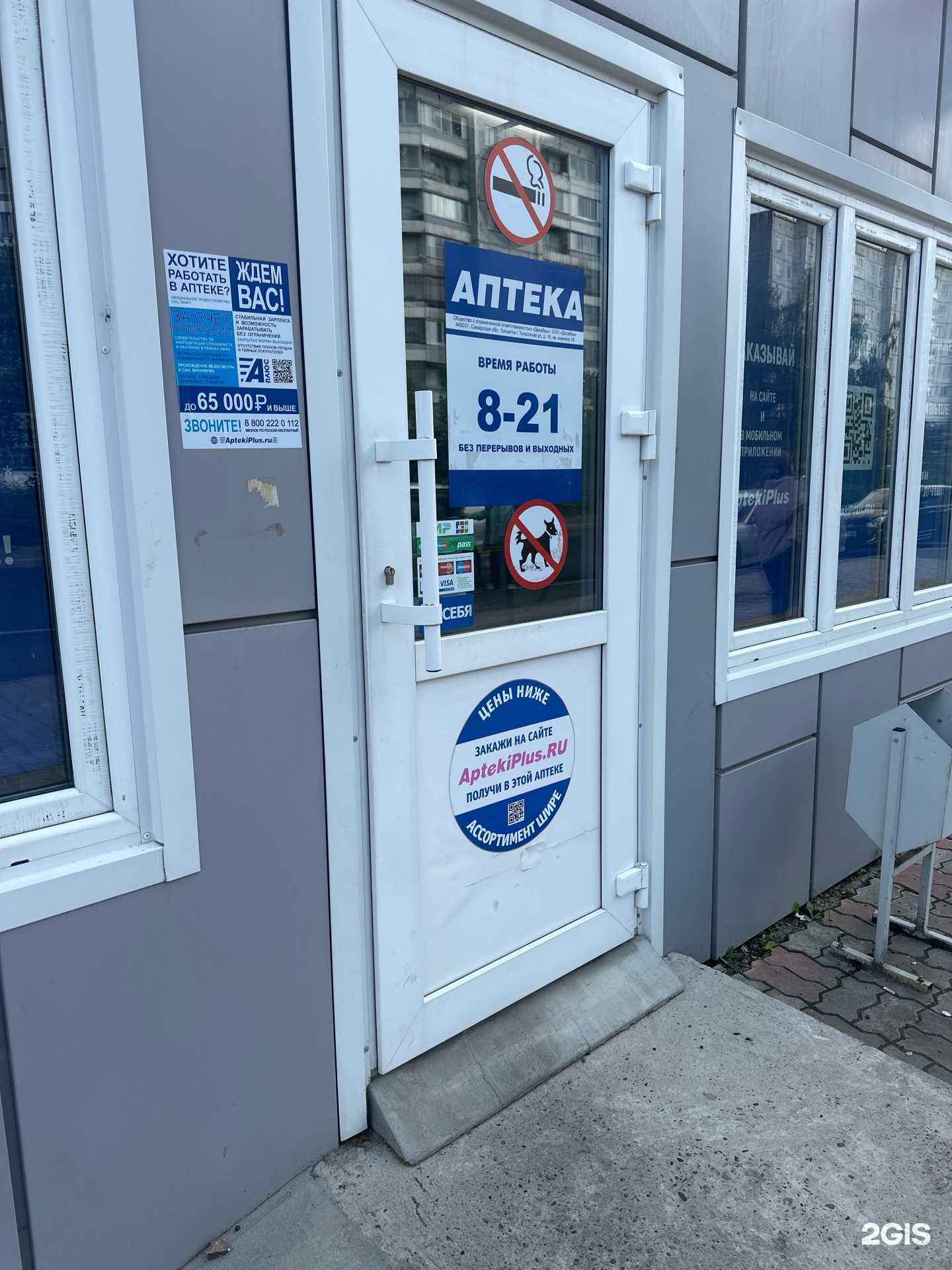Отзывы на компанию Аптека Плюс в Красноярске c фото