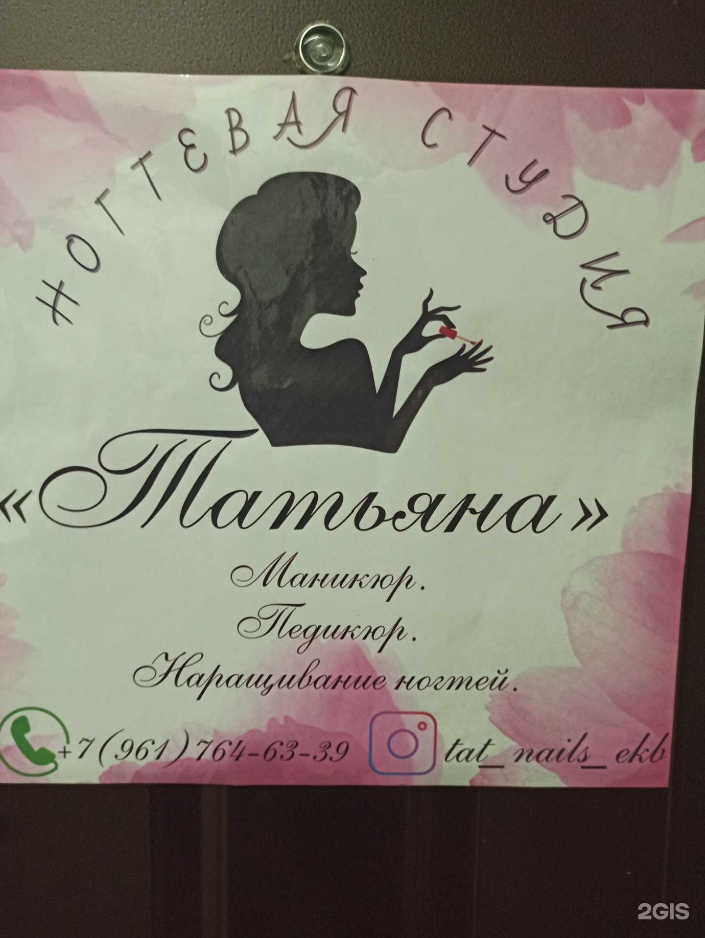 Отзывы на компанию Ногтевая студия на Машиностроителей в Екатеринбурге c фото