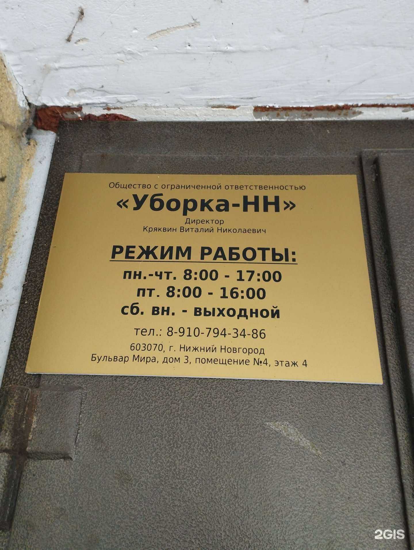 Отзывы на компанию Уборка-НН в Нижнем Новгороде c фото