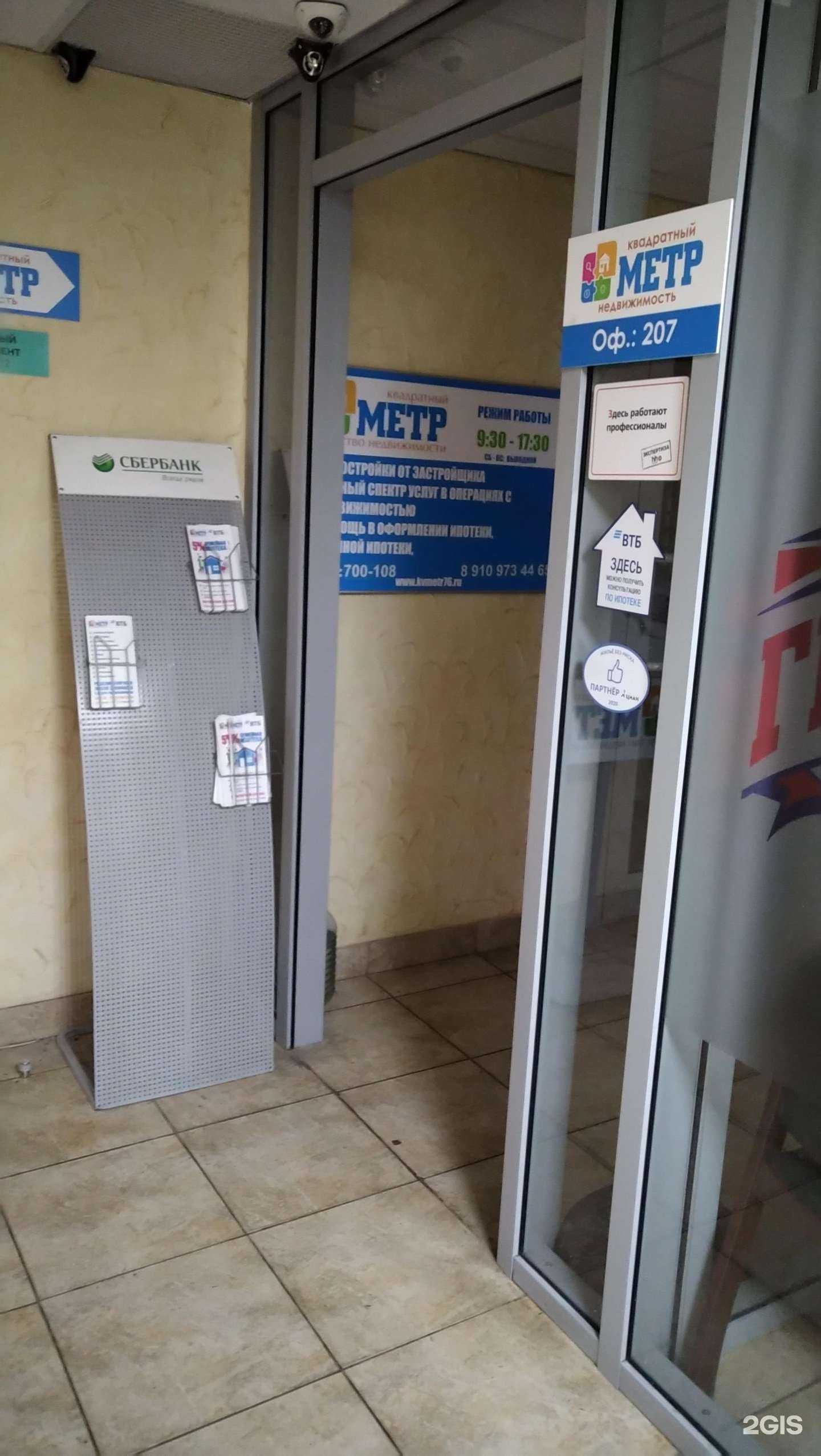 Отзывы на компанию Квадратный метр в Ярославле c фото