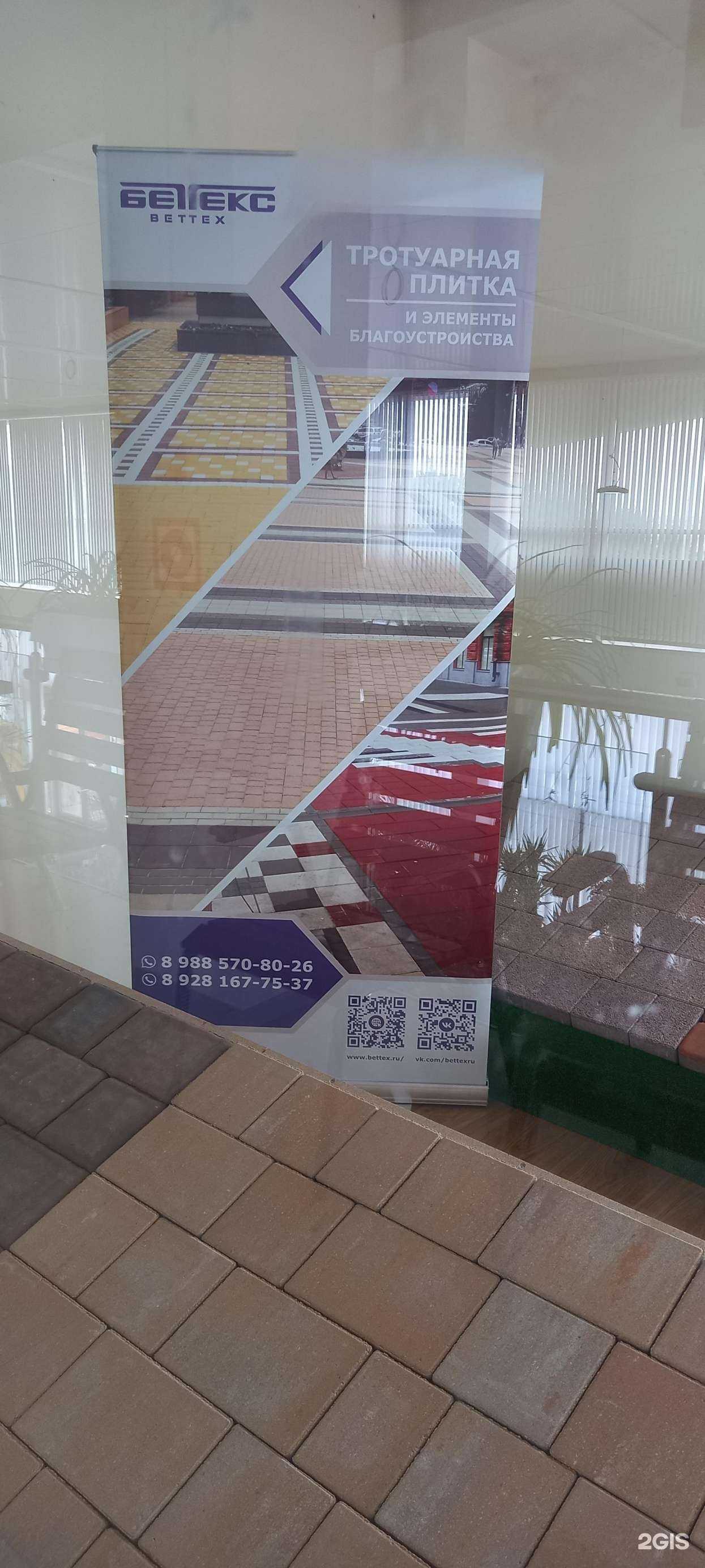 Отзывы на компанию Беттекс в Краснодаре c фото