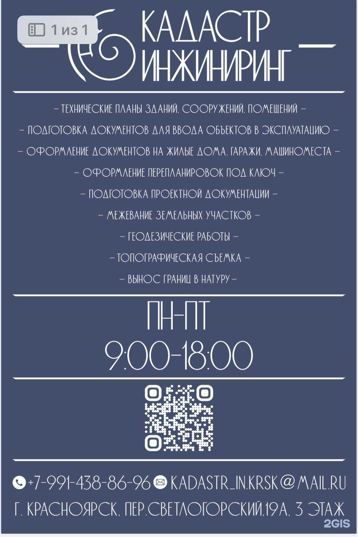 Отзывы на компанию Кадастр инжиниринг в г. Красноярск c фото