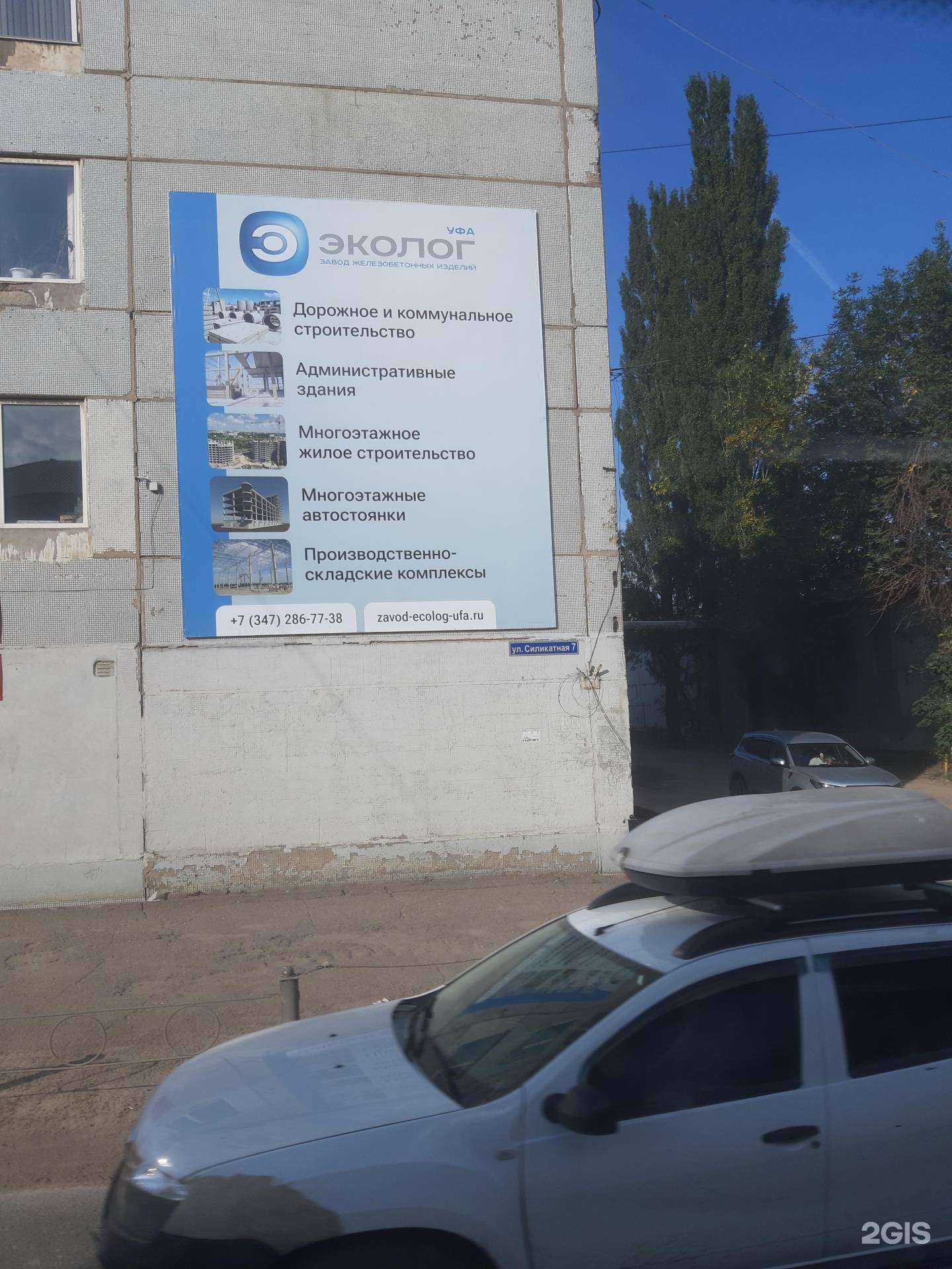 Отзывы на компанию Эколог в Уфе c фото