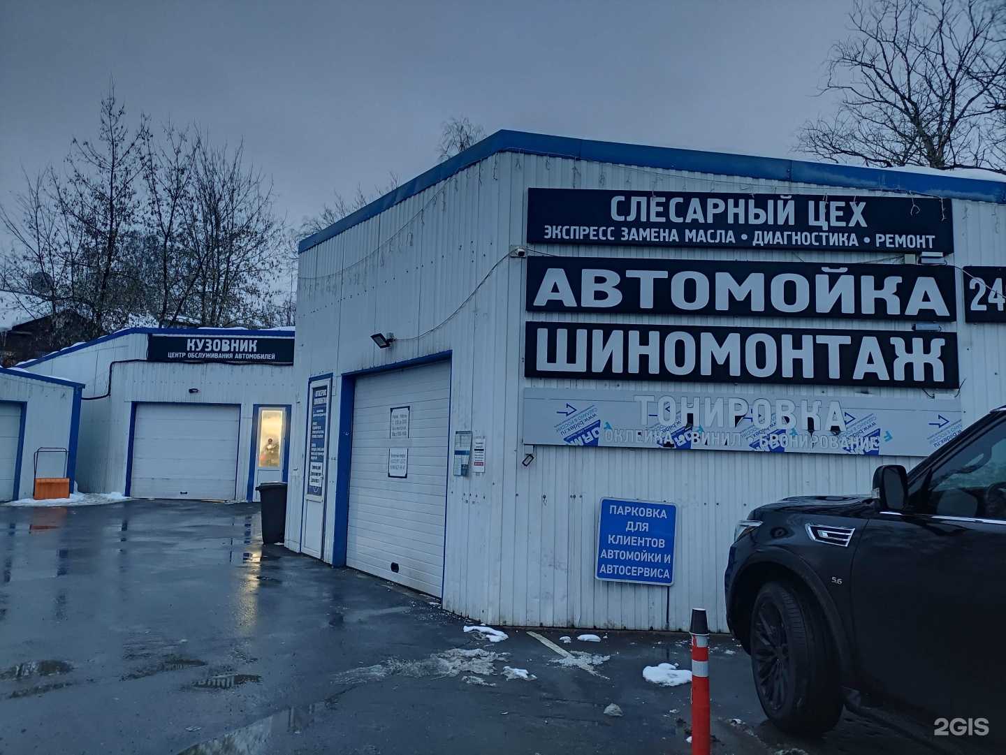 Отзывы на компанию Кузовник в Королёве c фото