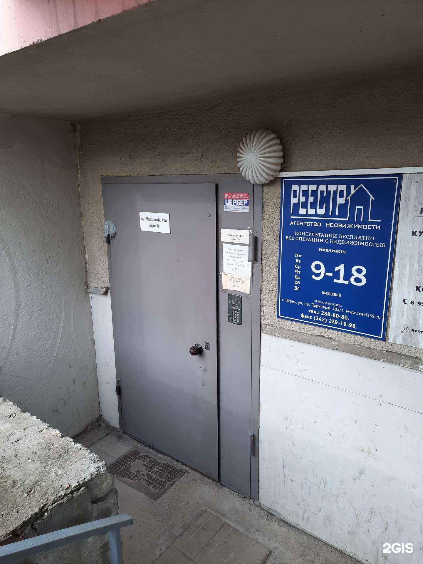 Отзывы на компанию Реестр в Перми c фото