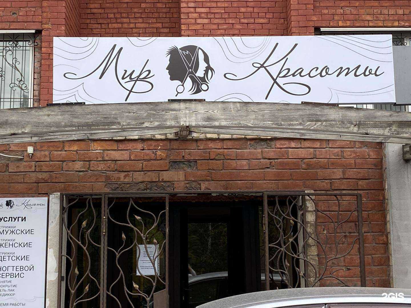 Отзывы на компанию Мир красоты в Тольятти c фото