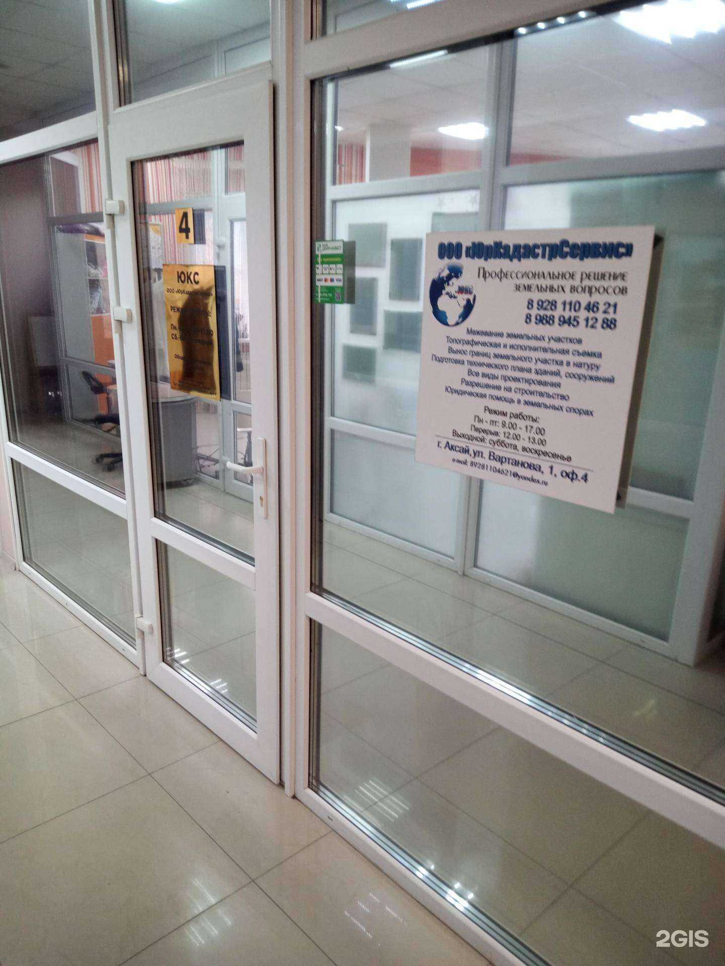 Отзывы на компанию ЮрКадастрСервис в г. Аксай c фото