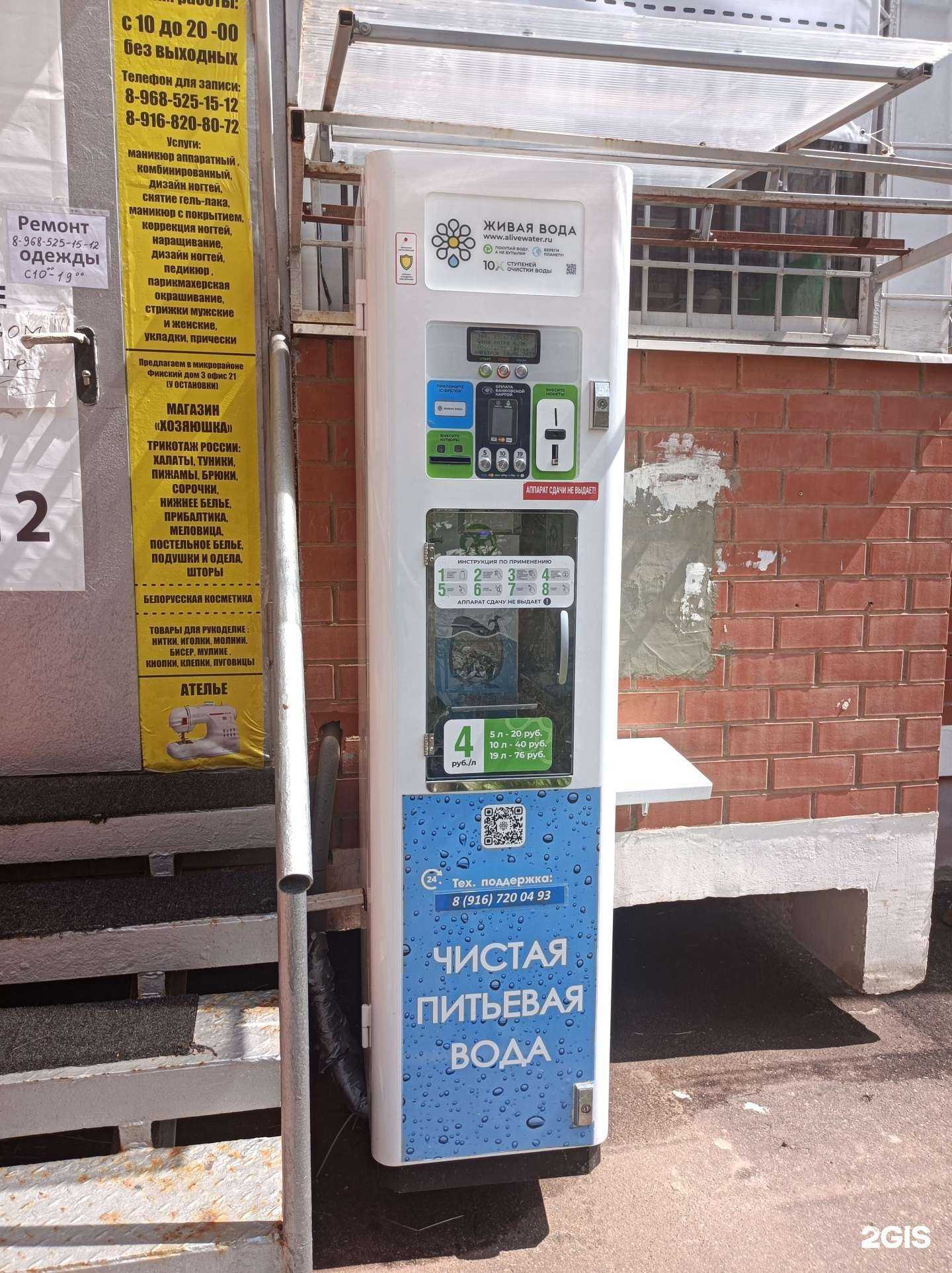 Отзывы на компанию Живая вода в Щёлкове c фото