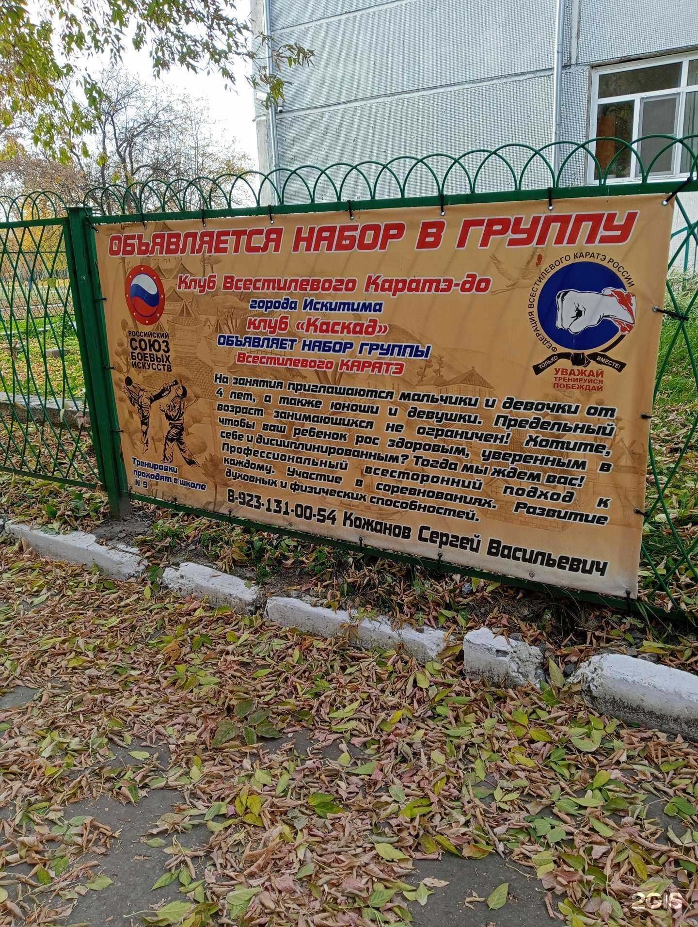 Отзывы на компанию Клуб каратэ в г. Искитим c фото