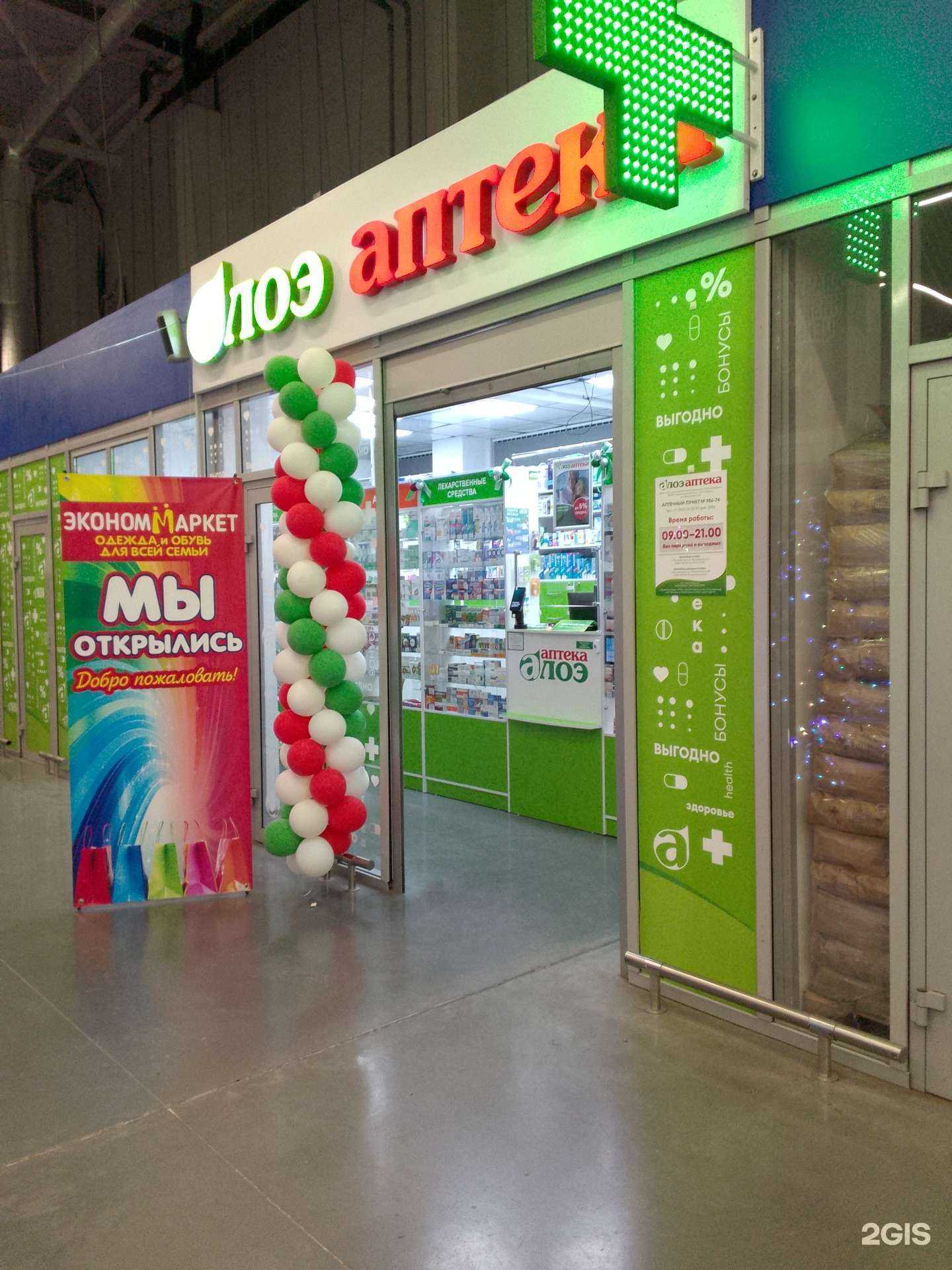 Отзывы на компанию Алоэ в г. Магнитогорск c фото