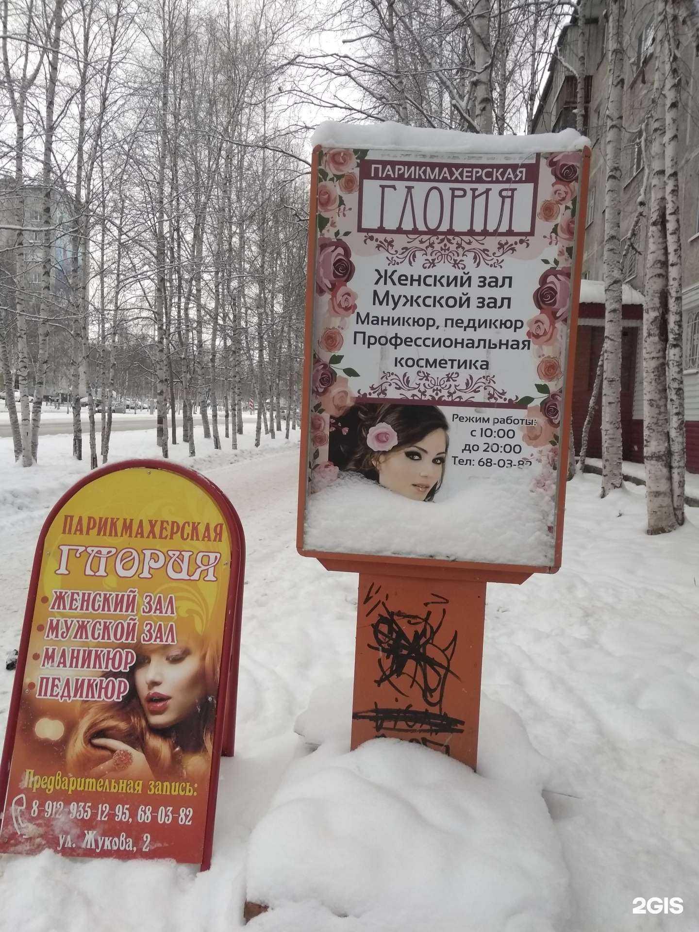 Отзывы на компанию Глория в г. Нижневартовск c фото