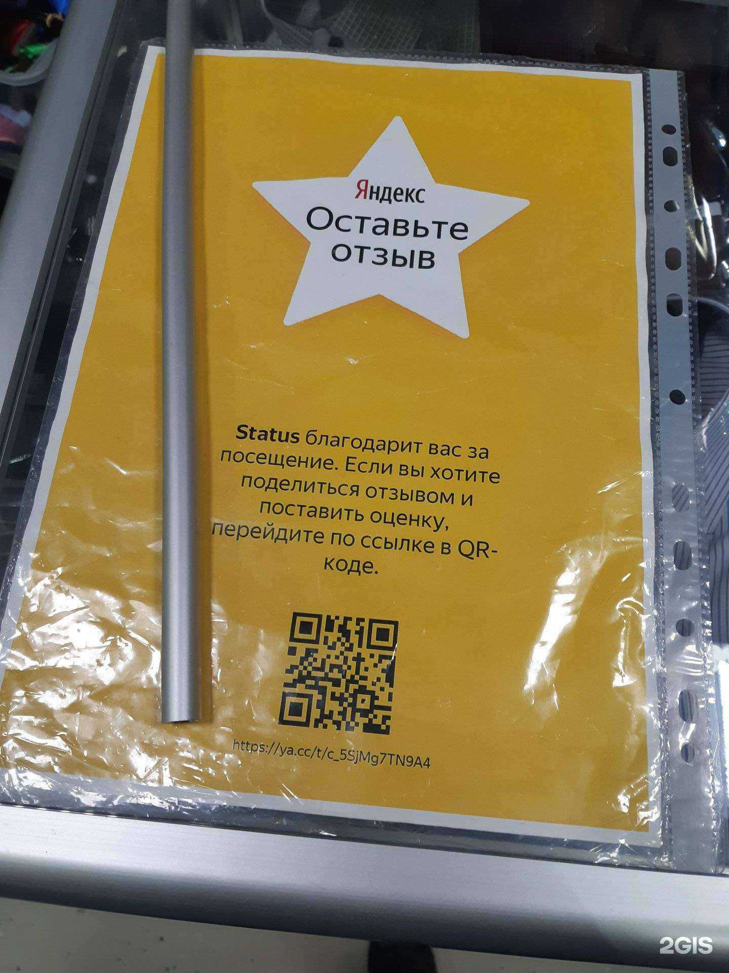 Отзывы на компанию Status в г. Воронеж c фото