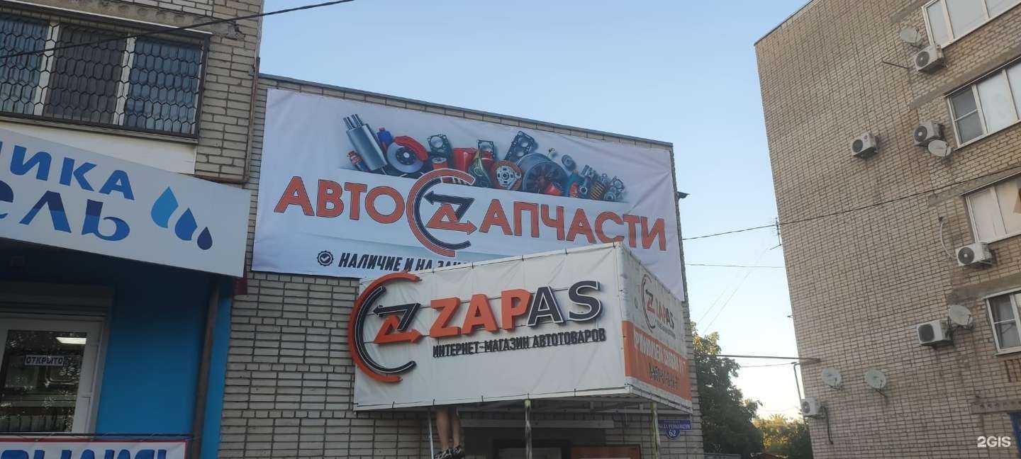 Отзывы на компанию Zapas в г. Шахты c фото