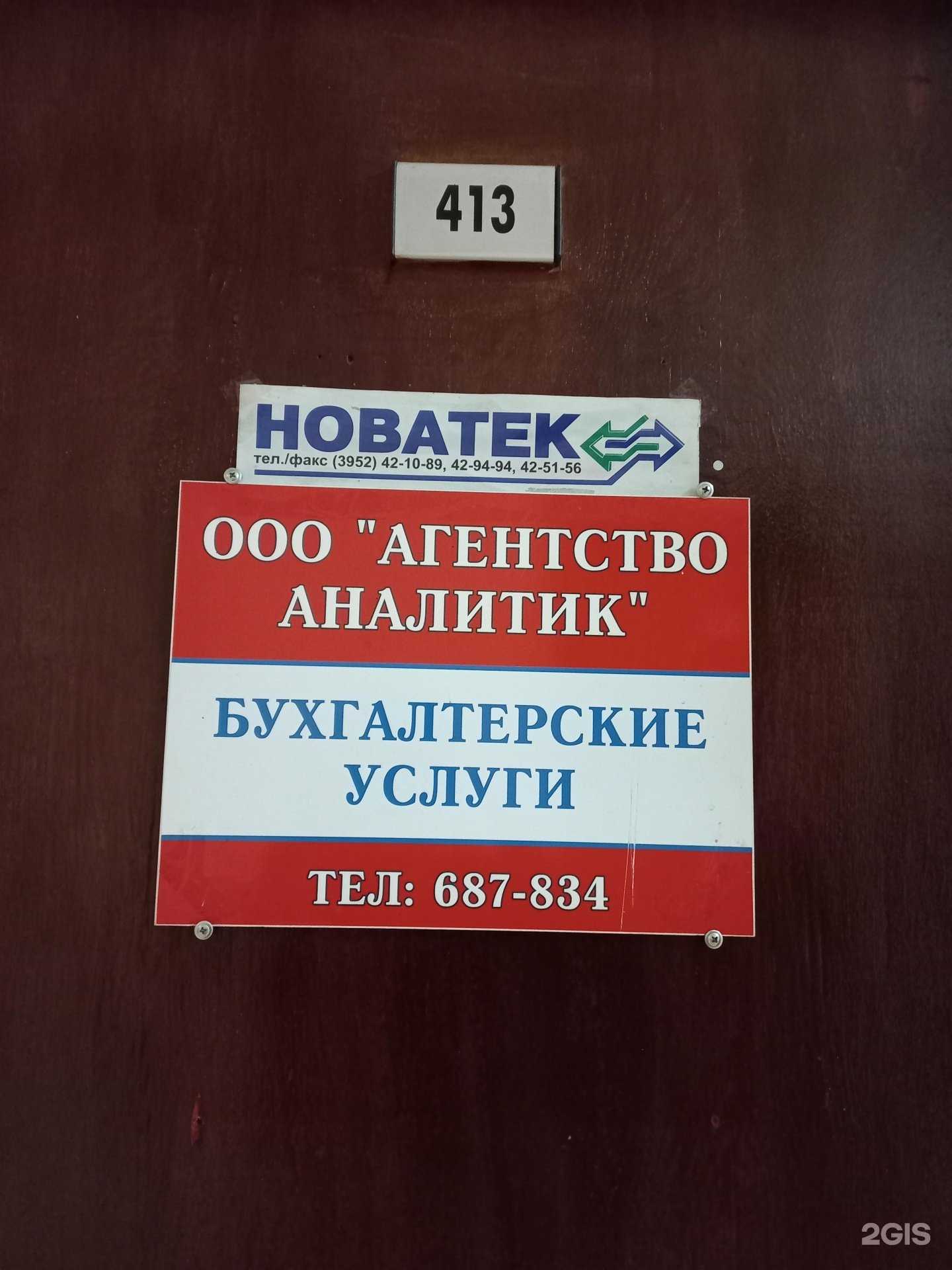 Отзывы на компанию Агентство Аналитик в г. Иркутск c фото