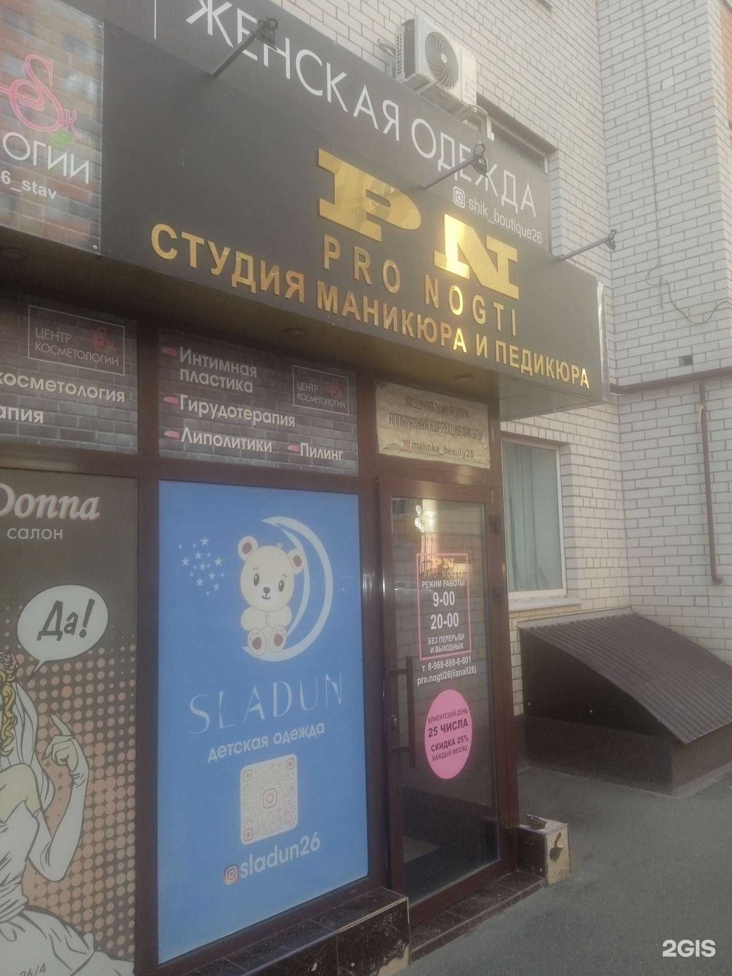 Отзывы на компанию Pro Nogti в Ставрополе c фото