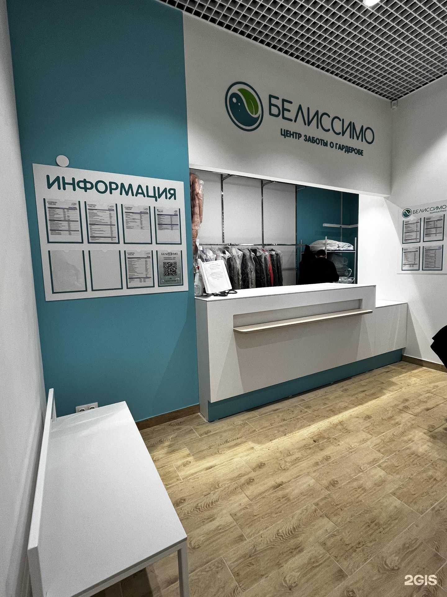 Отзывы на компанию Белиссимо в Кирове c фото