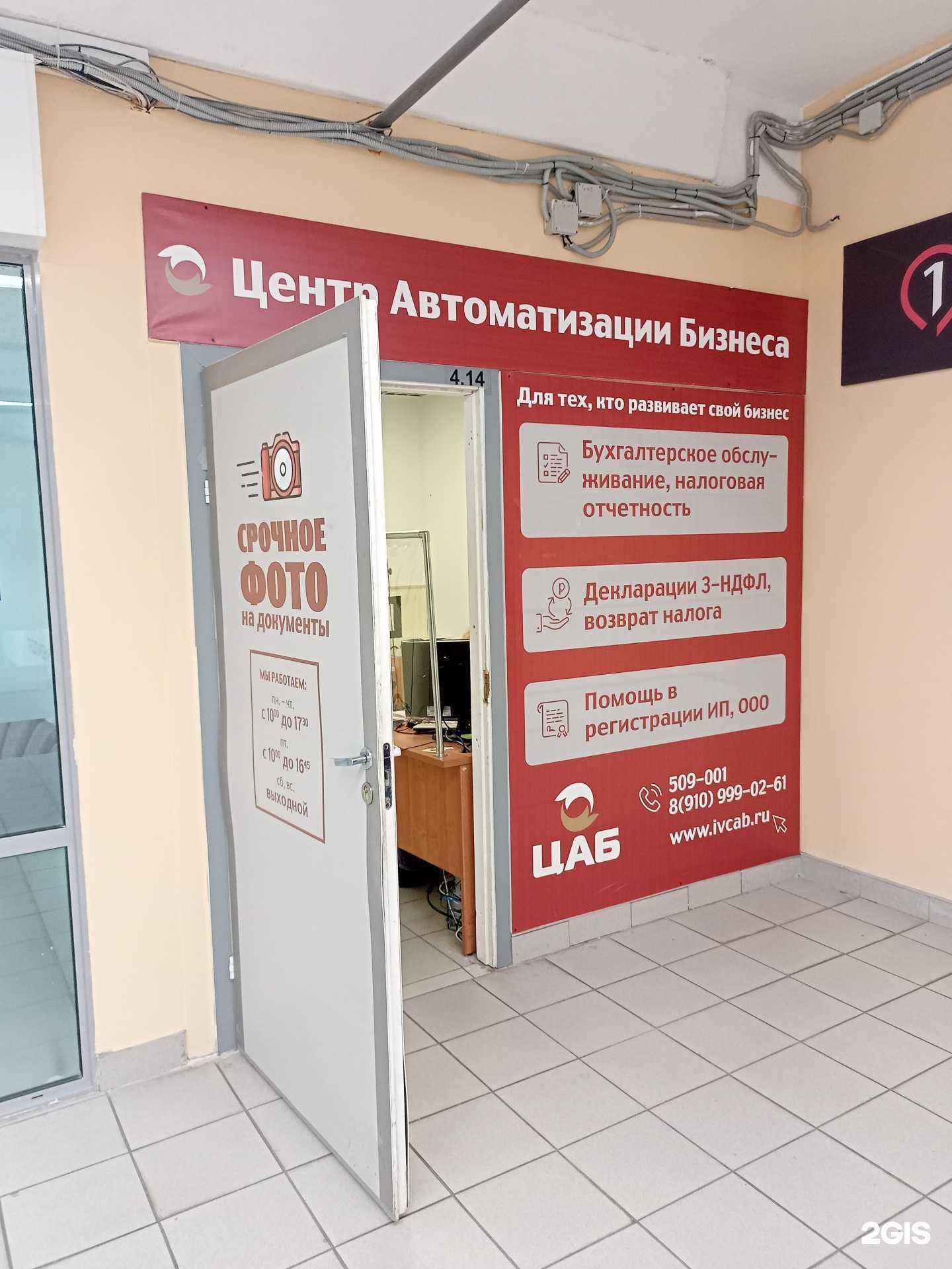 Отзывы на компанию ЦАБ в г. Иваново c фото