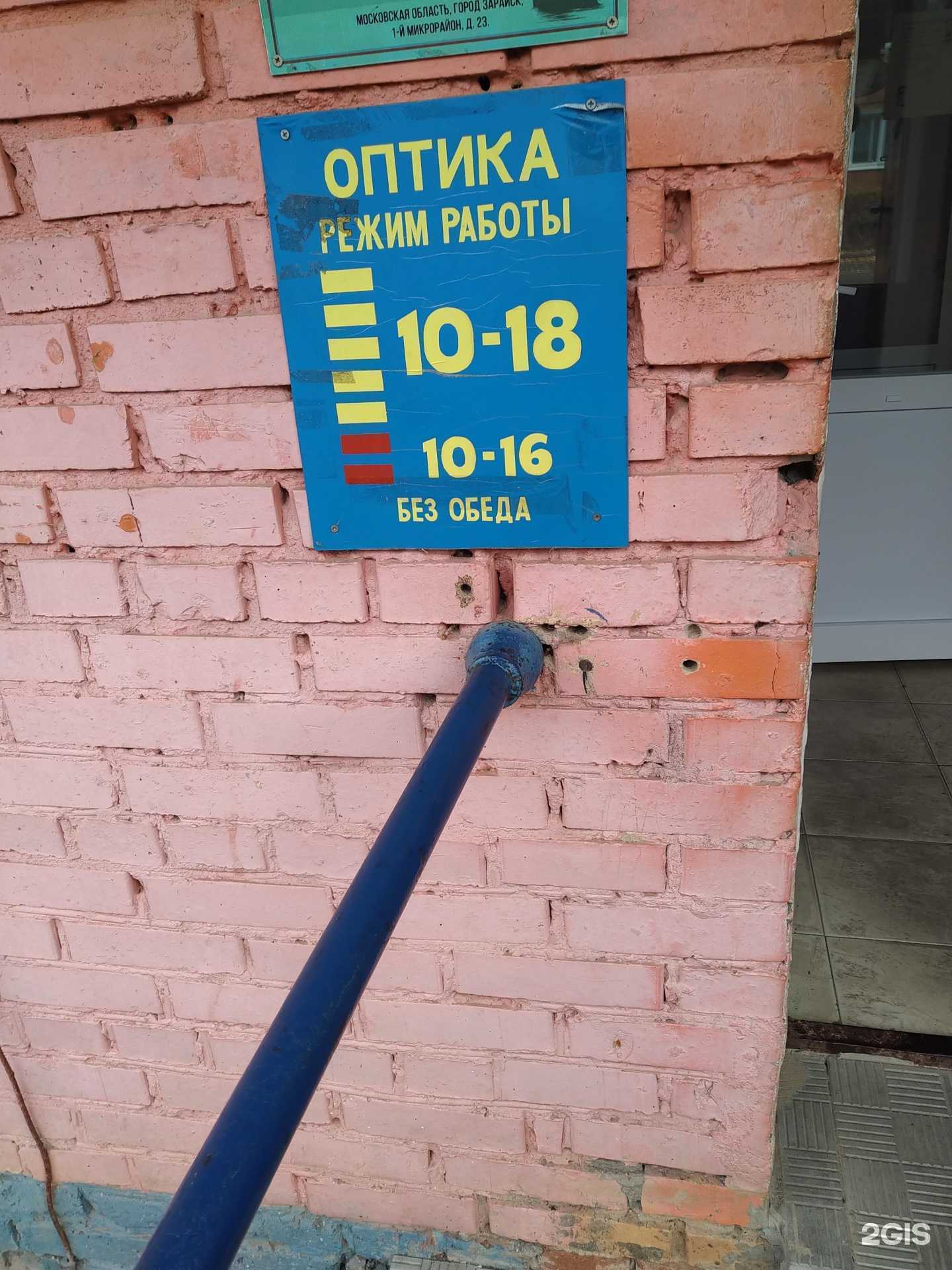 Отзывы на компанию Салон оптики в г. Зарайск c фото