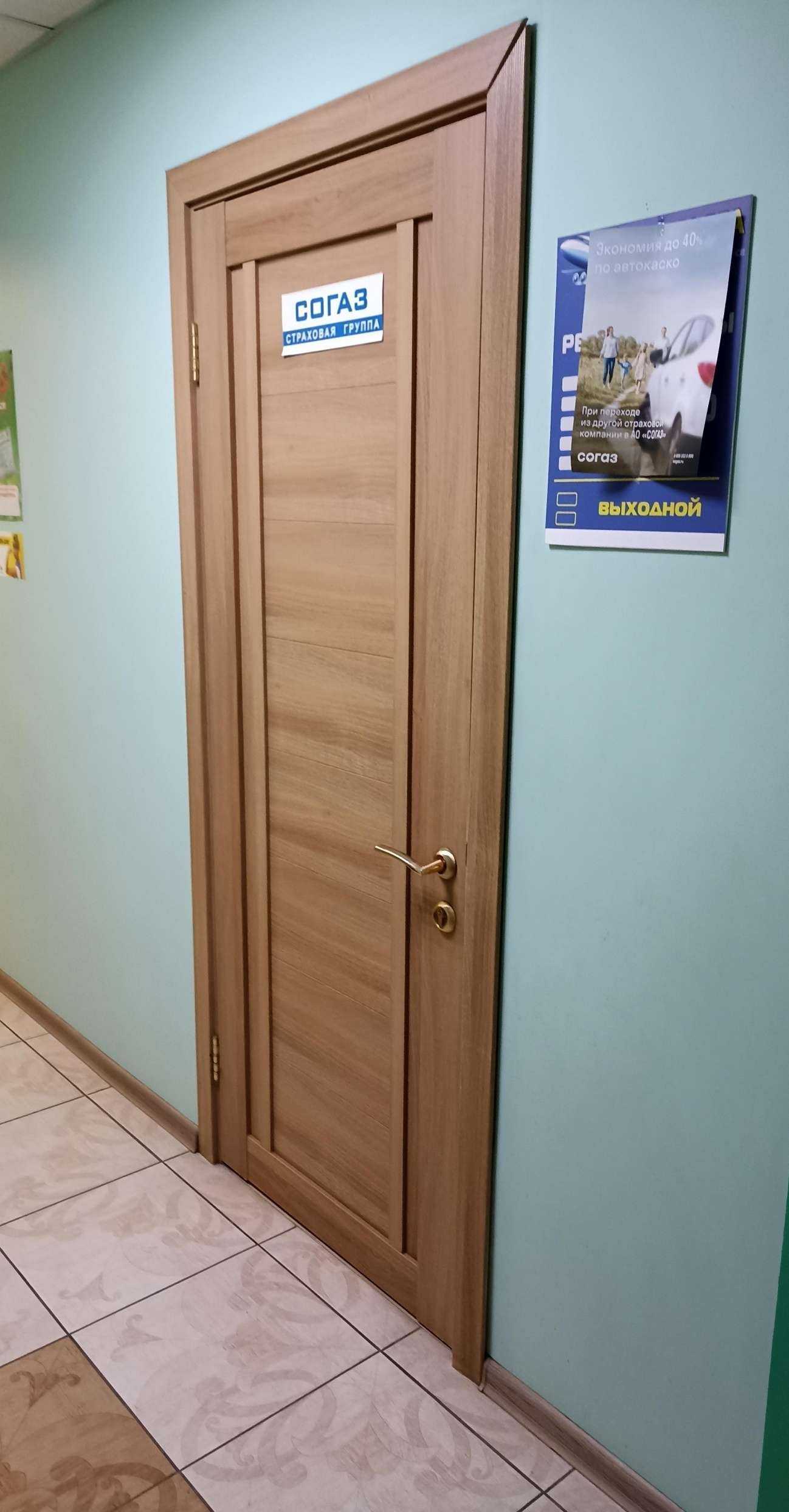 Отзывы на компанию СОГАЗ в Абакане c фото