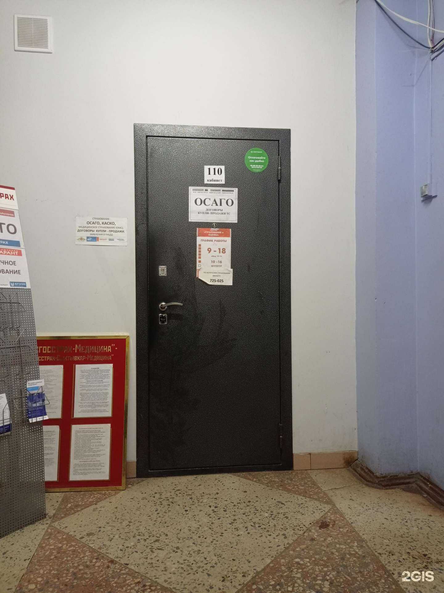 Отзывы на компанию Страхование и оценка в Сыктывкаре c фото