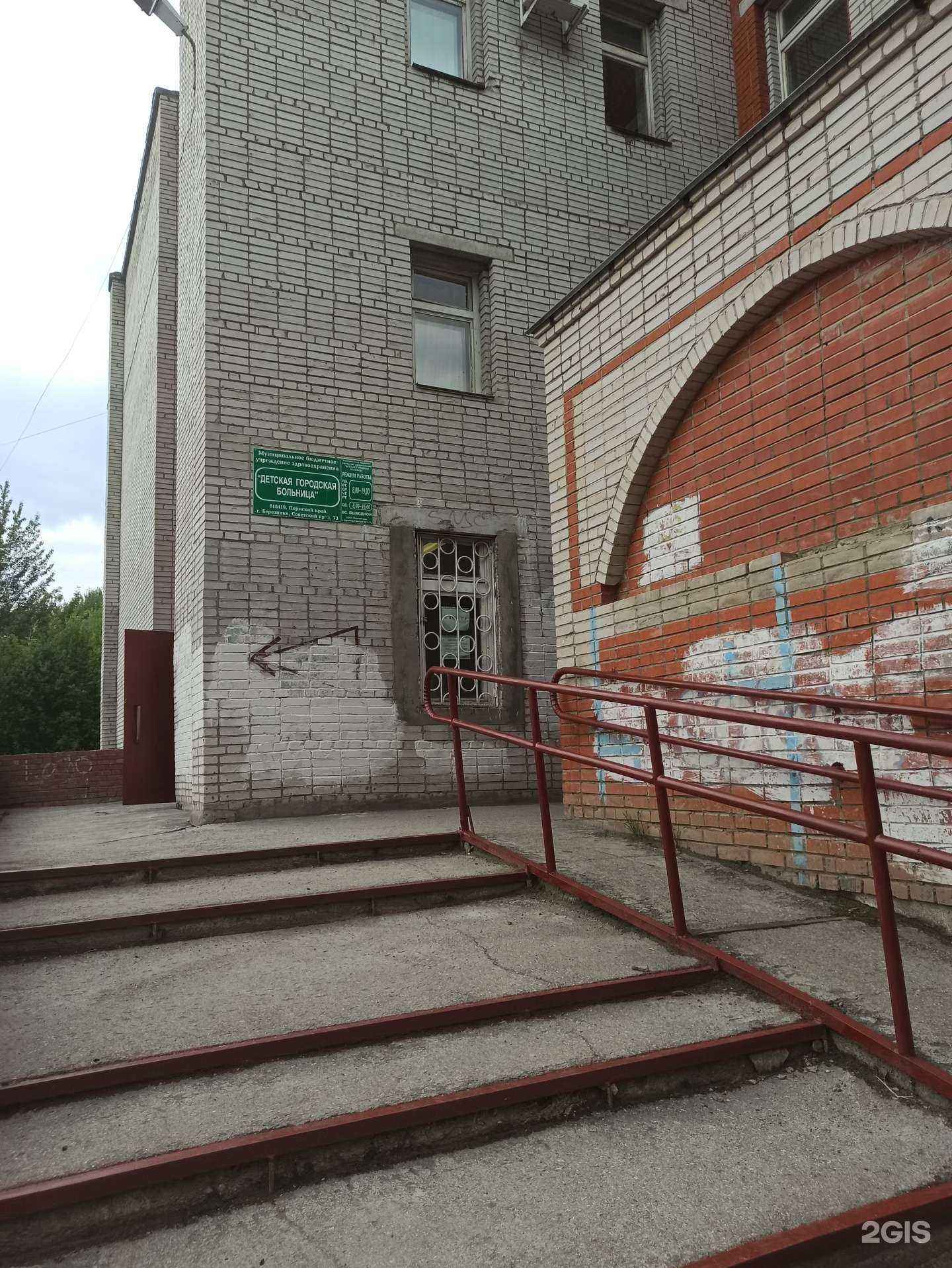 Отзывы на компанию Детская поликлиника №1 в г. Березники c фото