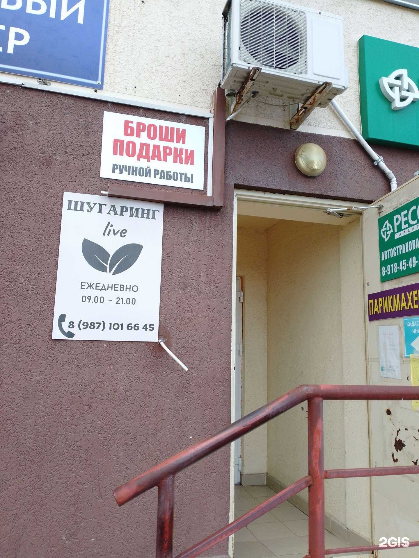 Отзывы на компанию Шугаринг life в г. Анапа c фото