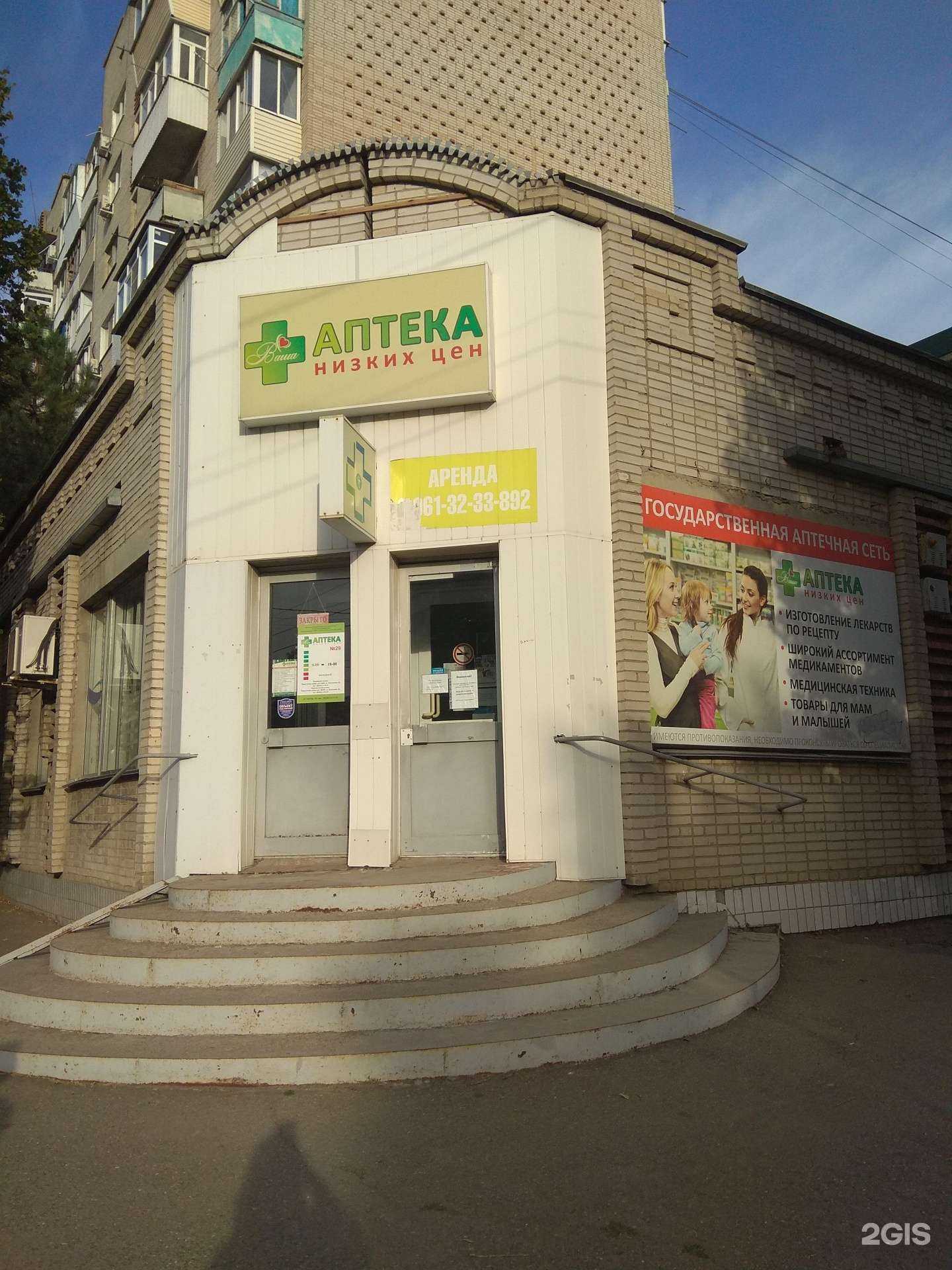 Отзывы на компанию Аптека №29 в Азове c фото