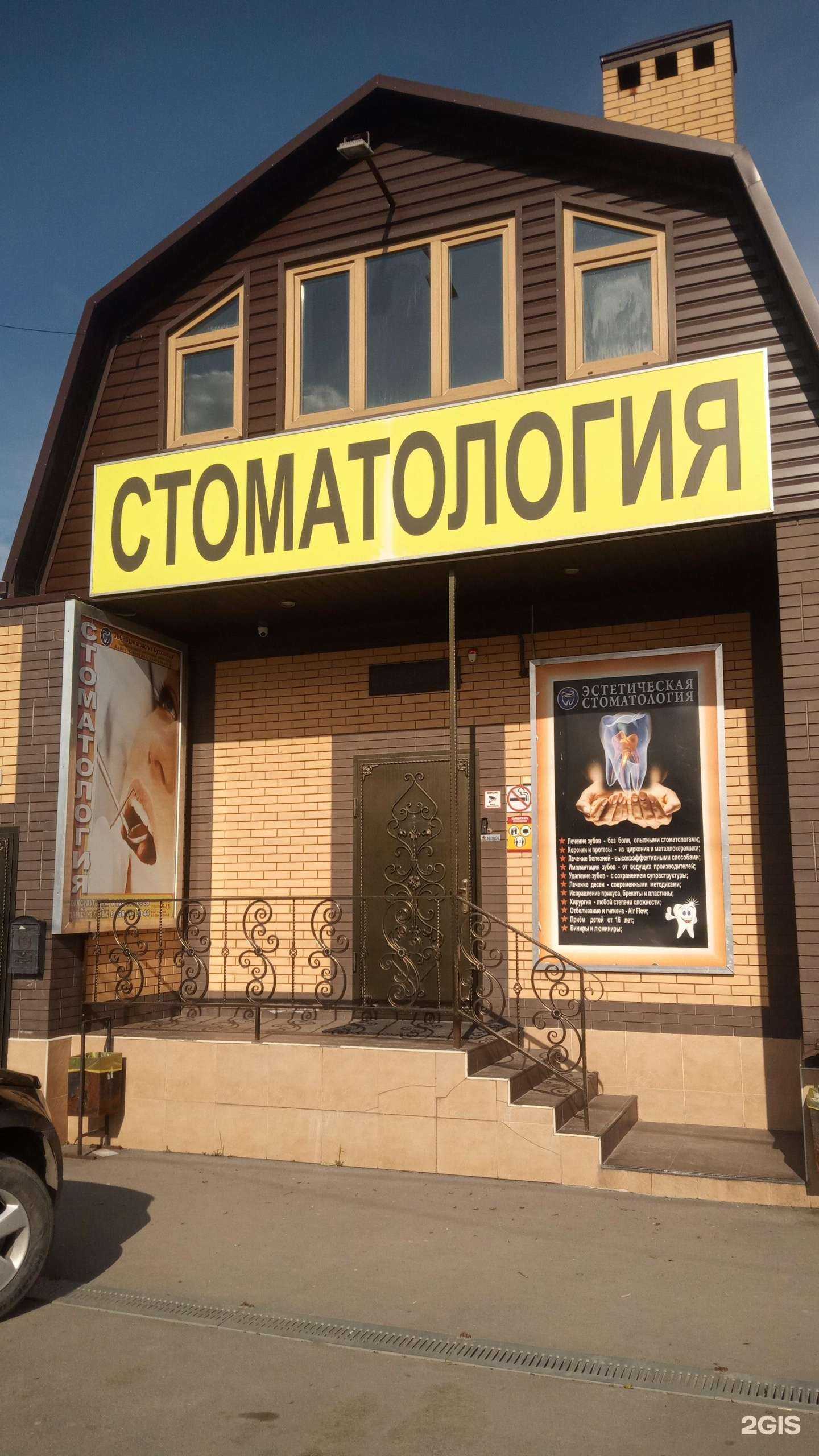 Отзывы на компанию Стоматология Сурхаевых в Батайске c фото - фотография 2 из 2