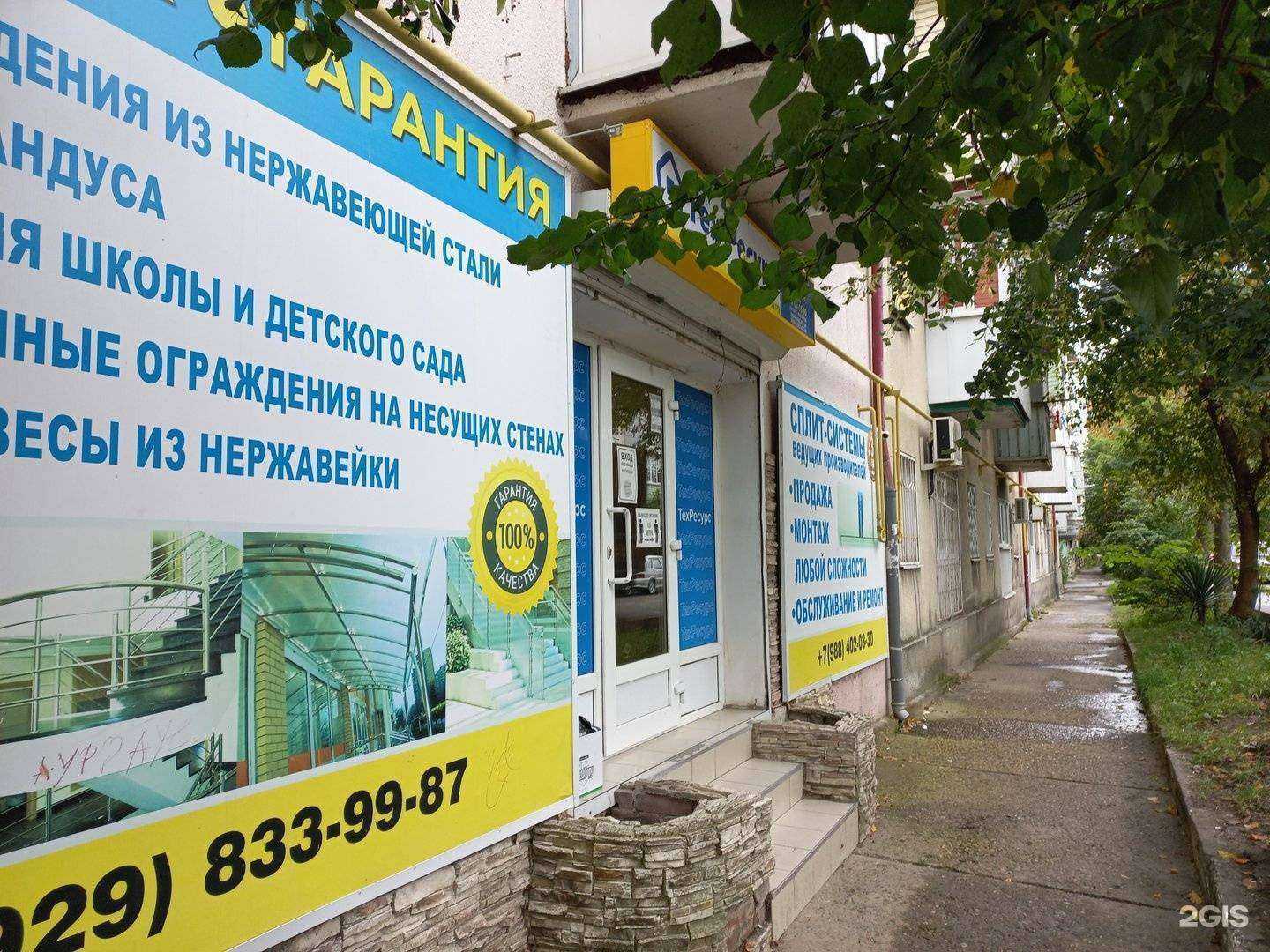 Отзывы на компанию Тех ресурс в г. Туапсе c фото