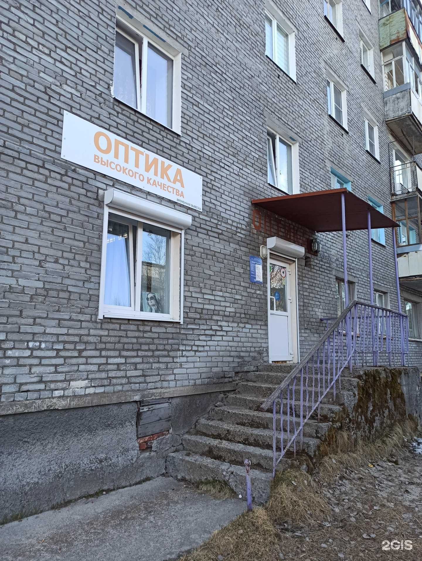 Отзывы на компанию Оптика в Оленегорске c фото