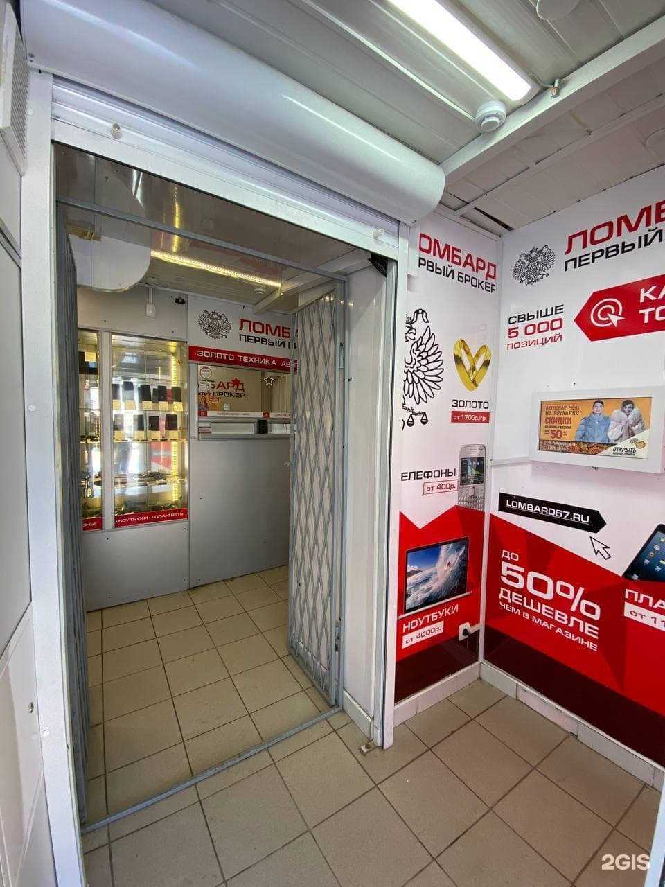 Отзывы на компанию Первый брокер в Смоленске c фото