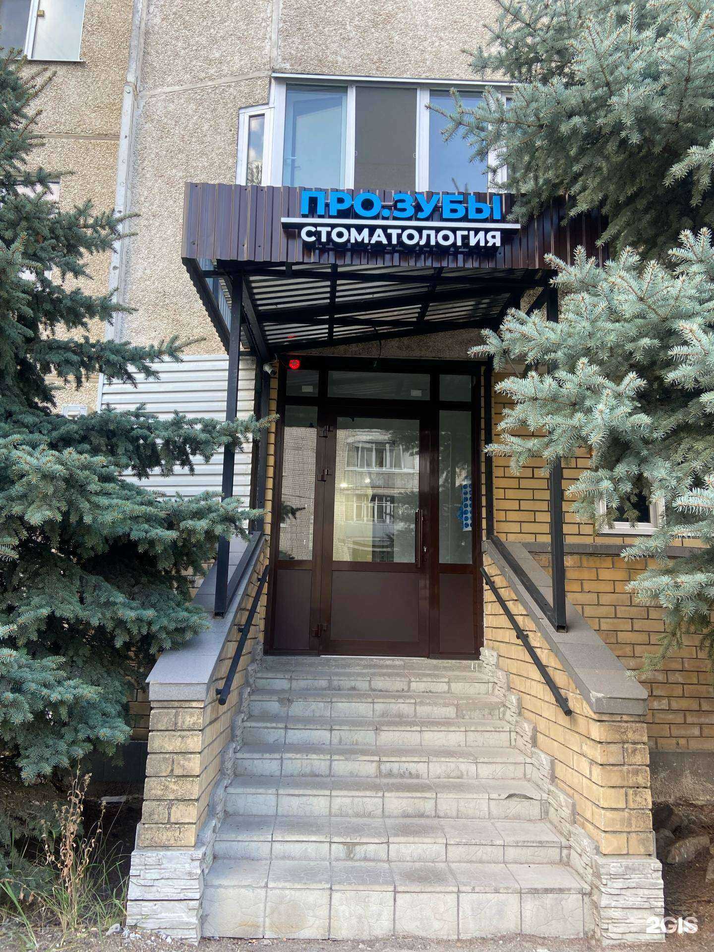 Отзывы на компанию Про зубы в Зеленодольске c фото