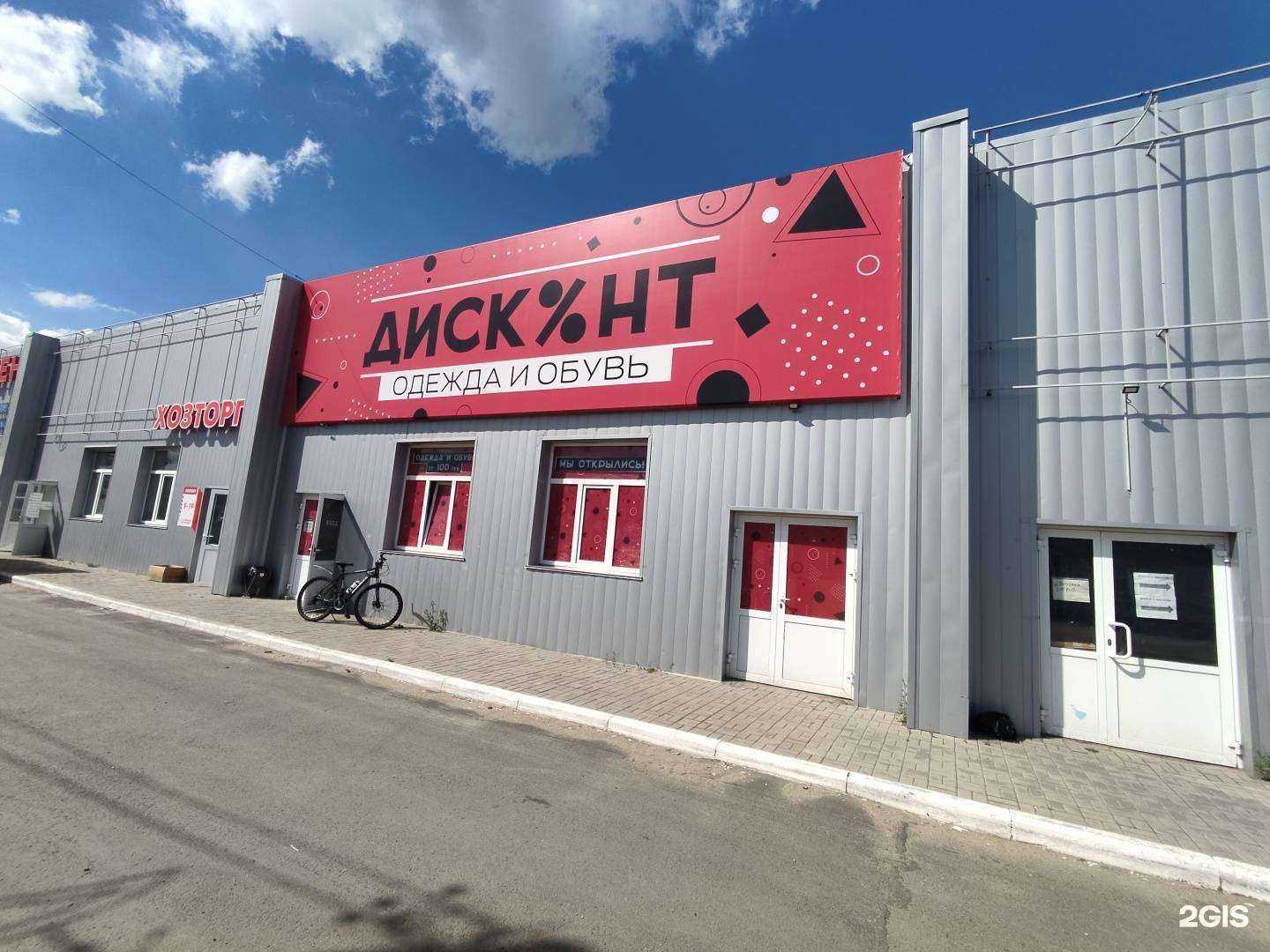 Отзывы на компанию Дисконт магазин одежды и обуви в Южноуральске c фото