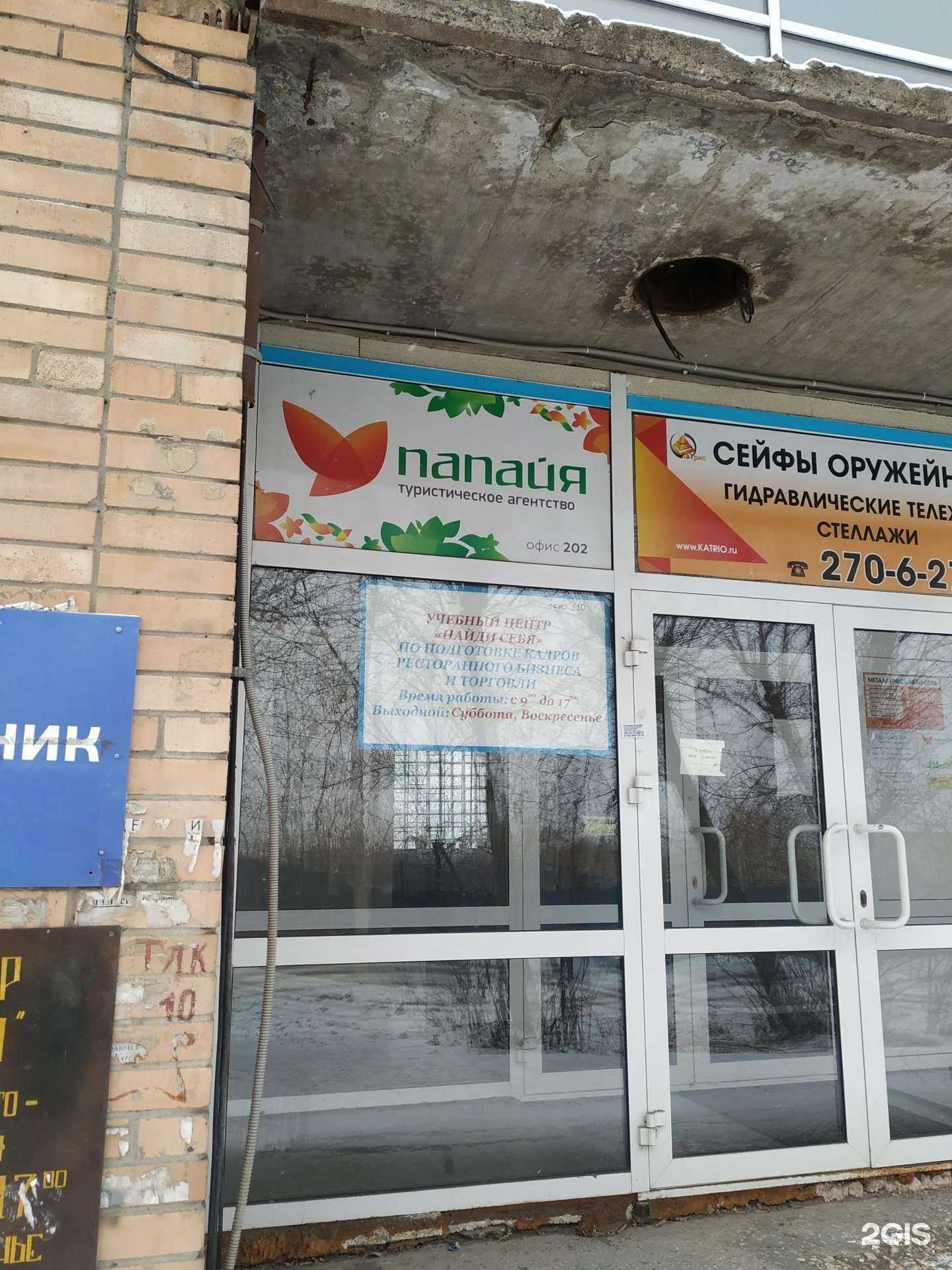 Отзывы на компанию Папайя в г. Челябинск c фото