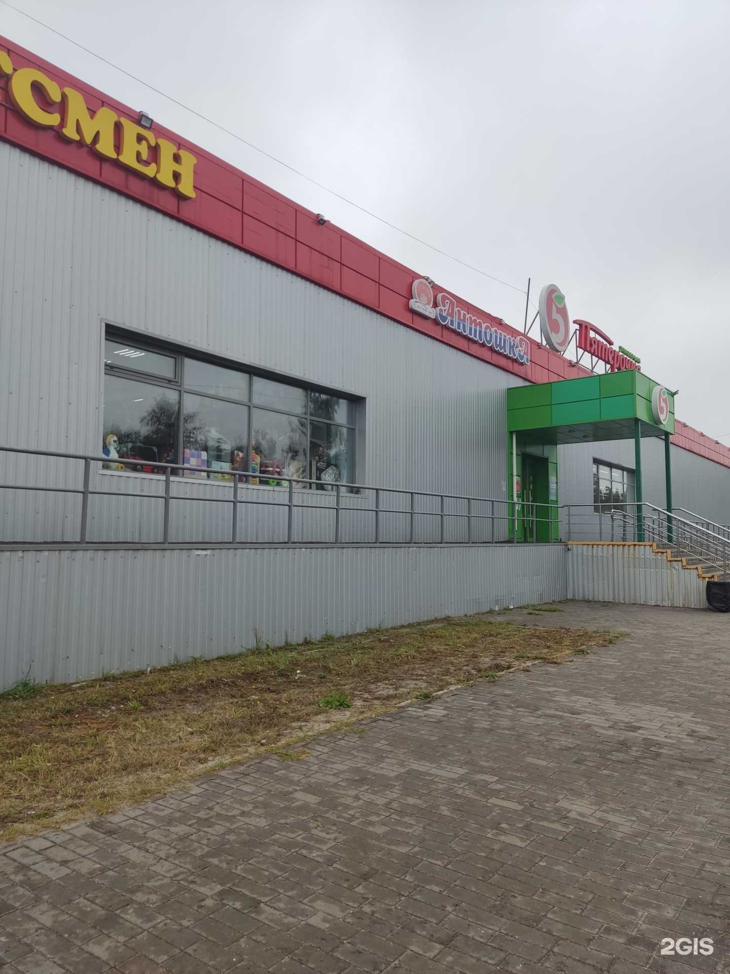 Отзывы на компанию Антошка в Шатуре c фото - фотография 2 из 2