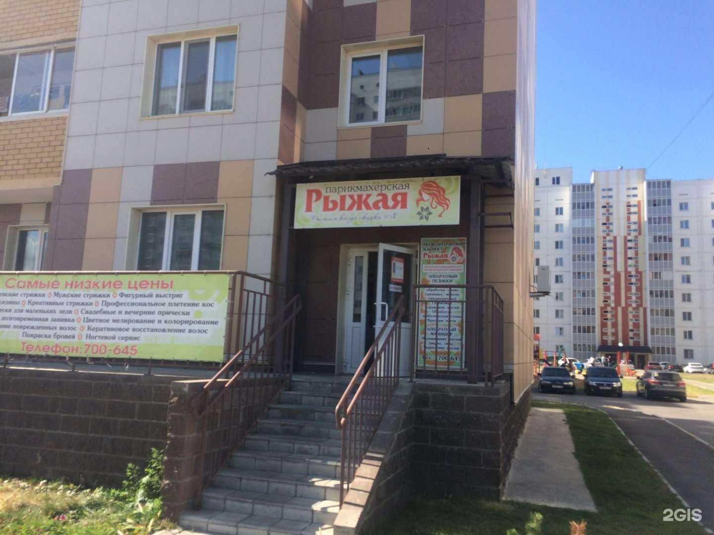 Отзывы на компанию Рыжая в Ульяновске c фото