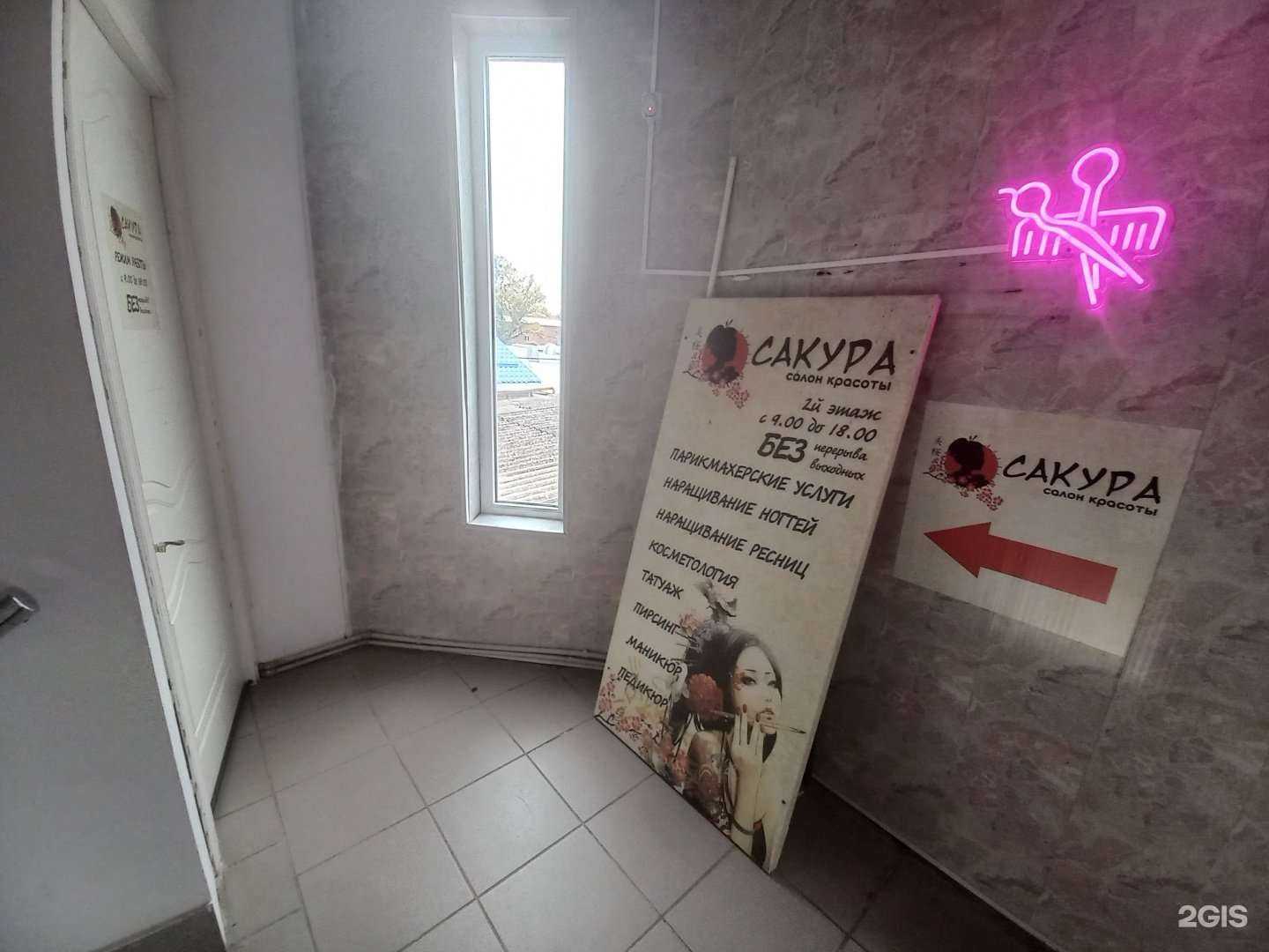 Отзывы на компанию Сакура в г. Белореченск c фото