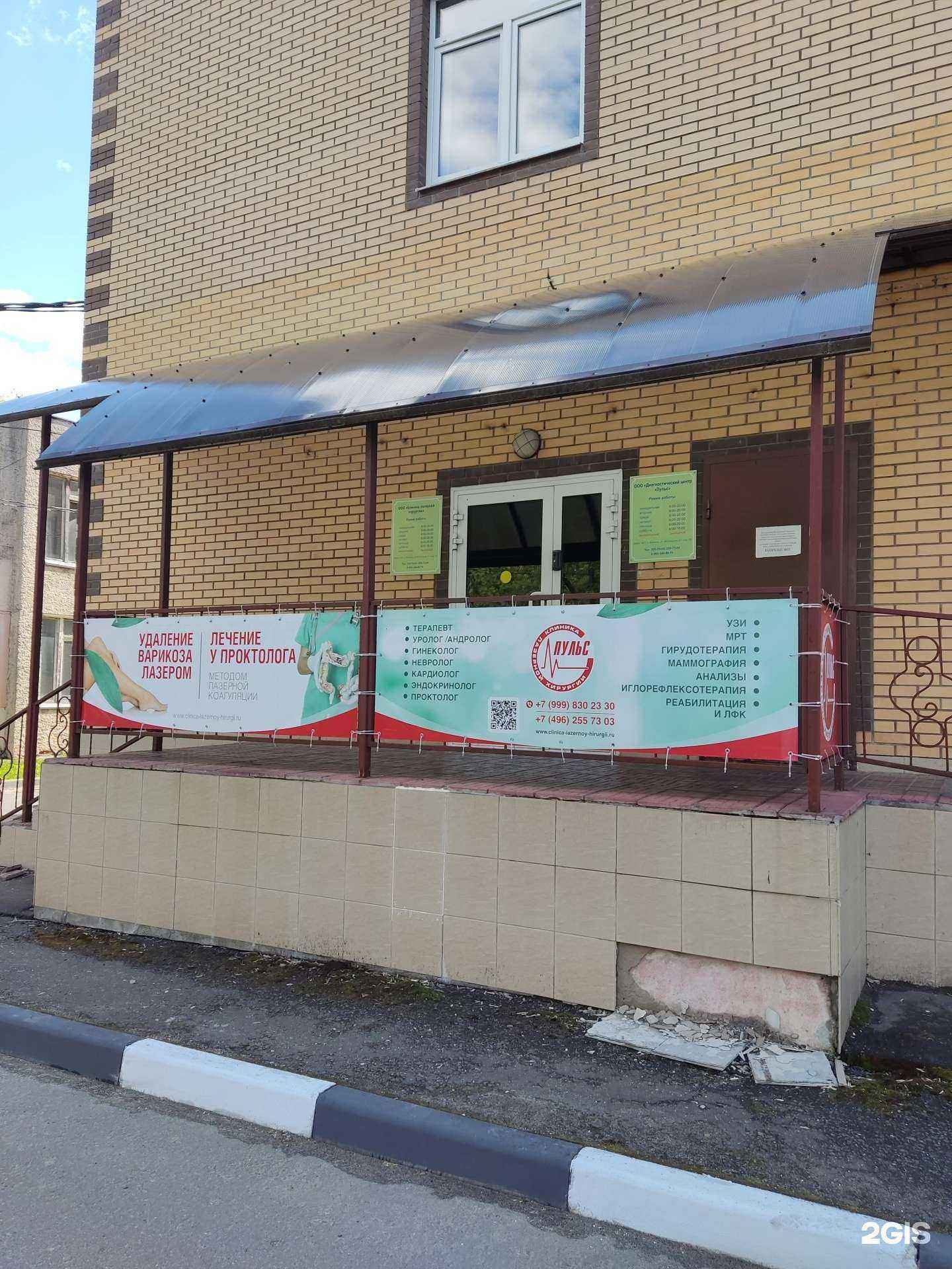 Отзывы на компанию Пульс в Фрязине c фото