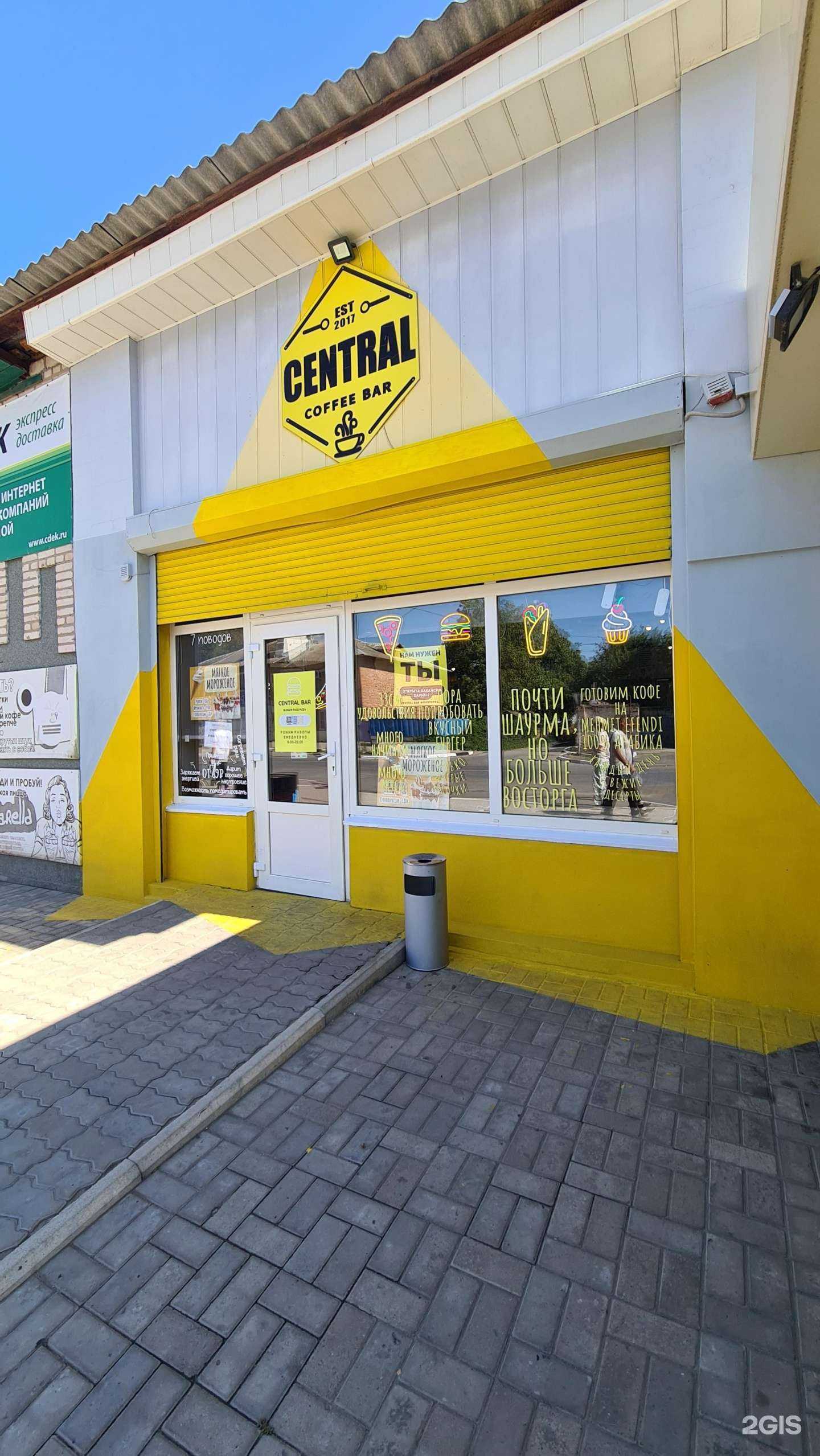 Отзывы на компанию Central Bar в г. Зерноград c фото