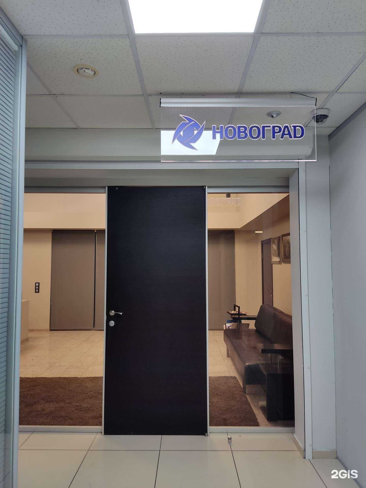 Отзывы на компанию Новоград в г. Новосибирск c фото