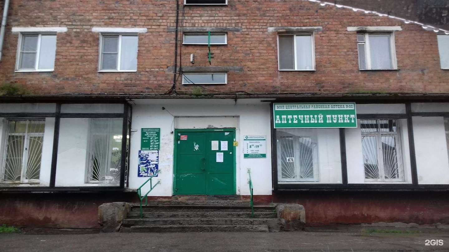 Отзывы на компанию Иркутская аптека в г. Иркутск c фото