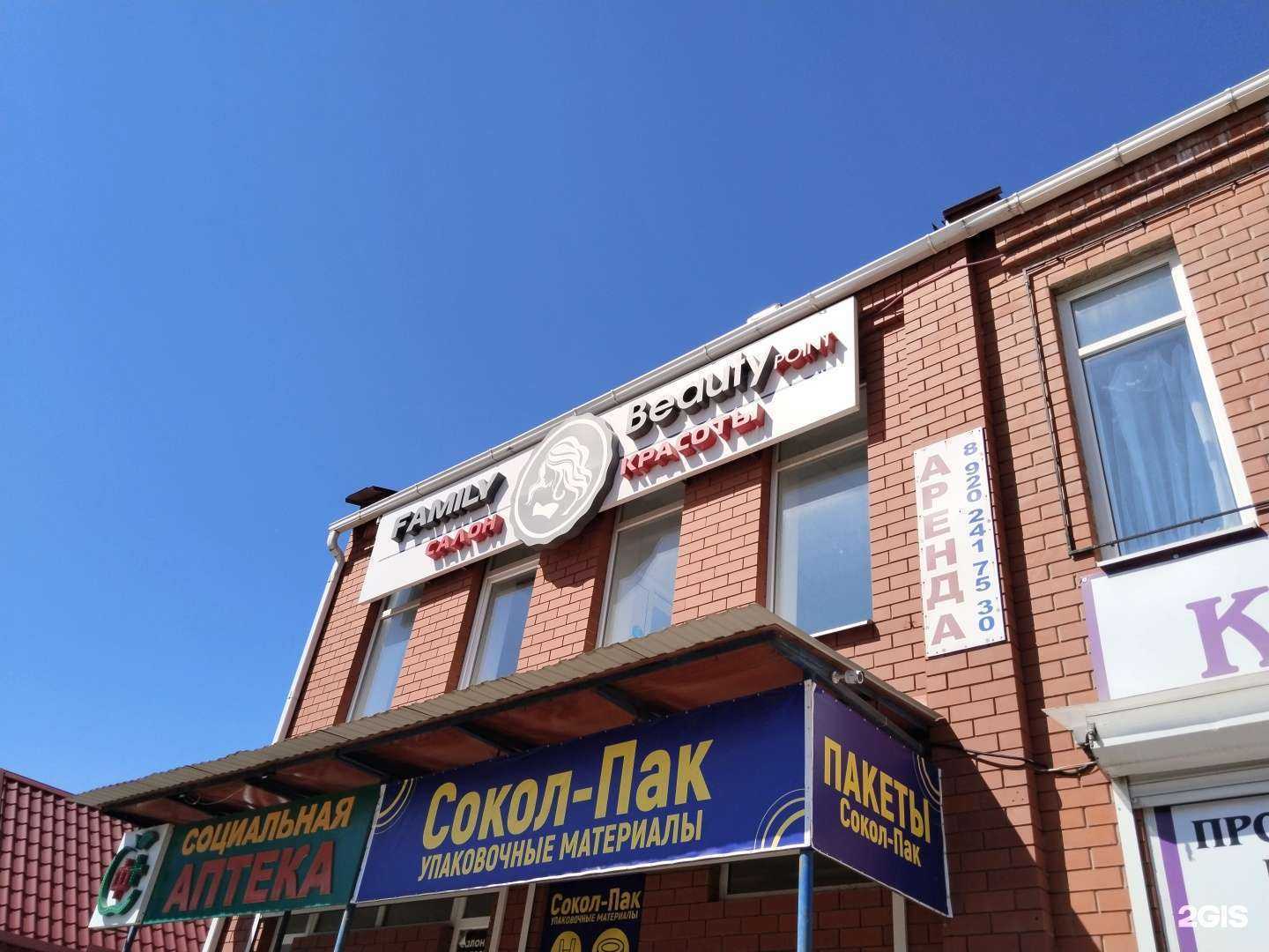 Отзывы на компанию Family beauty Point в Елеце c фото