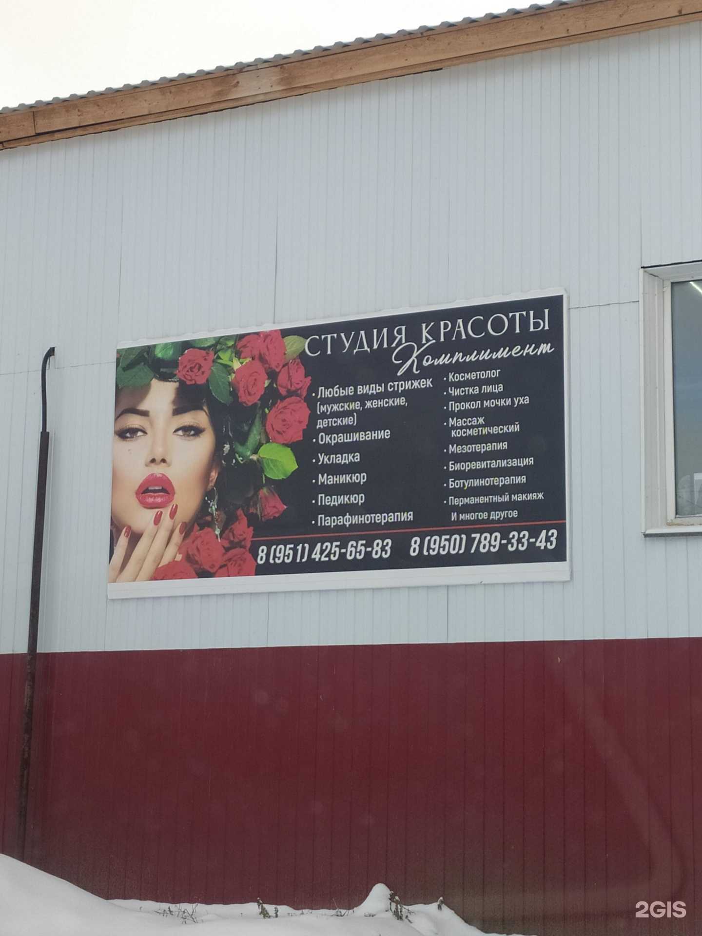 Отзывы на компанию Комплимент в Омске c фото